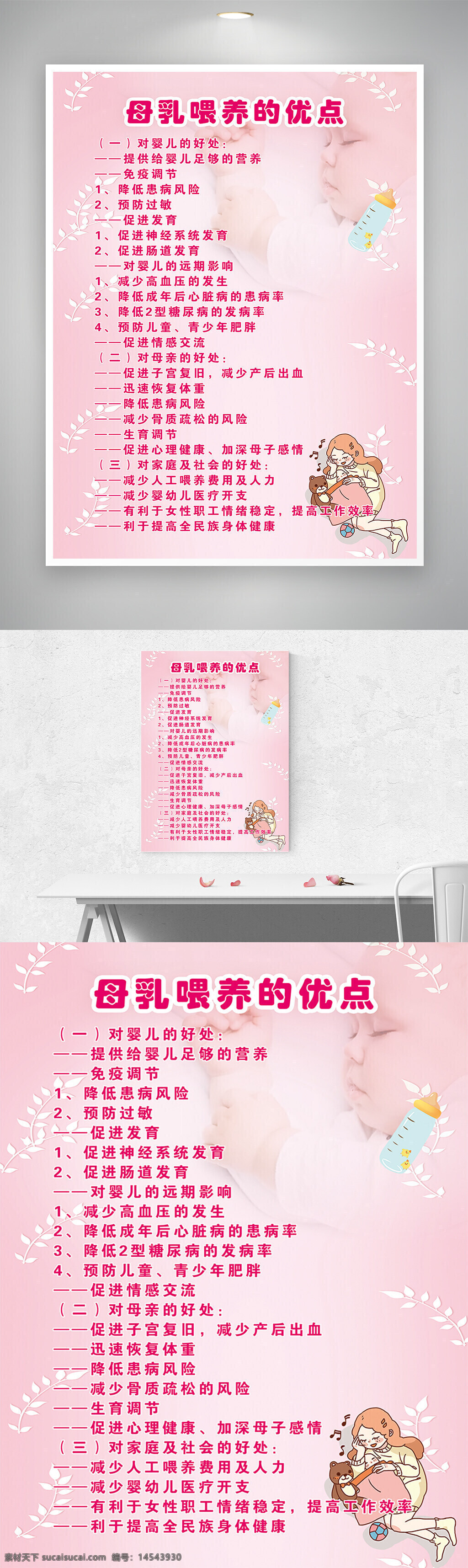 母乳喂养优点 母乳喂养 母乳喂养海报 母婴 孕妇