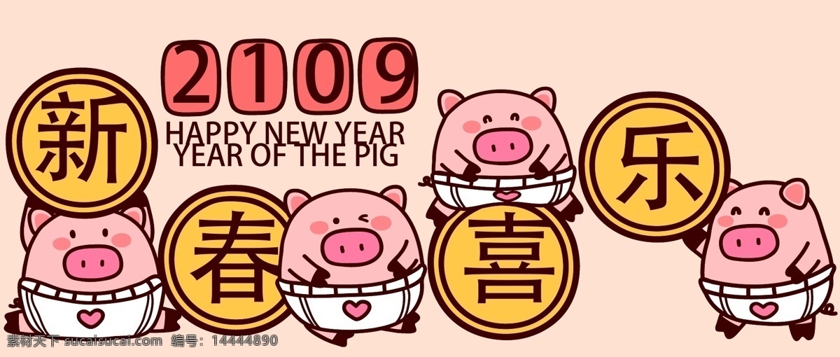 2019 新春 海報 新春喜樂 新春海報 卡通豬 豬年海報 新年海報 活動海報 首頁裝修 淘寶界面設(shè)計 淘寶裝修模板