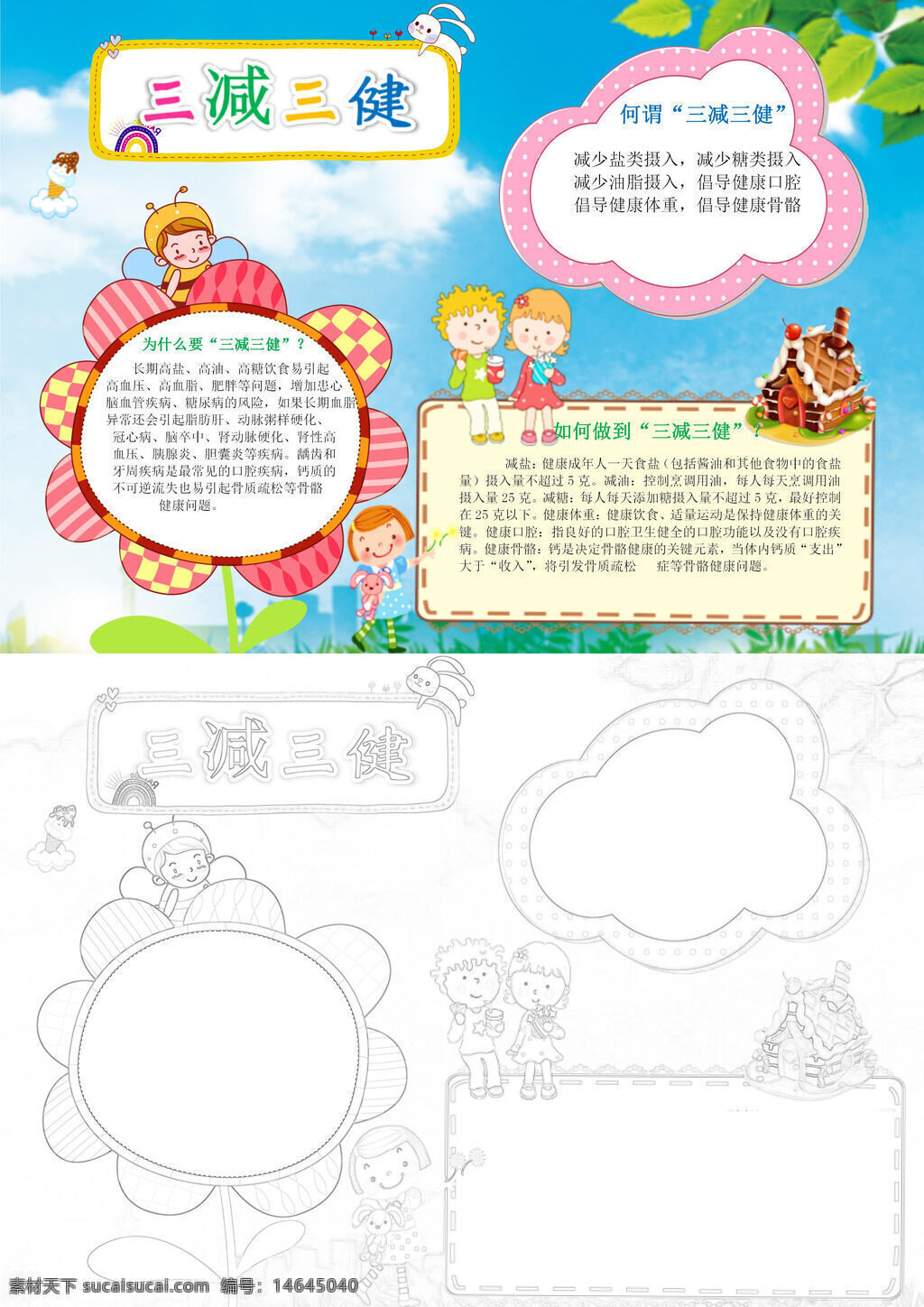 三减三健 健康饮食 饮食习惯 合理膳食 控油限盐 减少糖分 健康体重 健康生活 生活习惯 科学饮食 控糖限酒 健康宣传 饮食安全 生活方式
