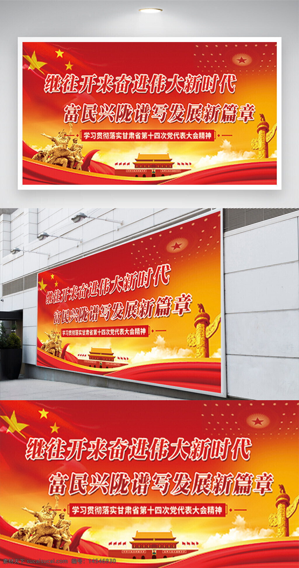 甘肅省第十四次黨代會(huì)展板 一）