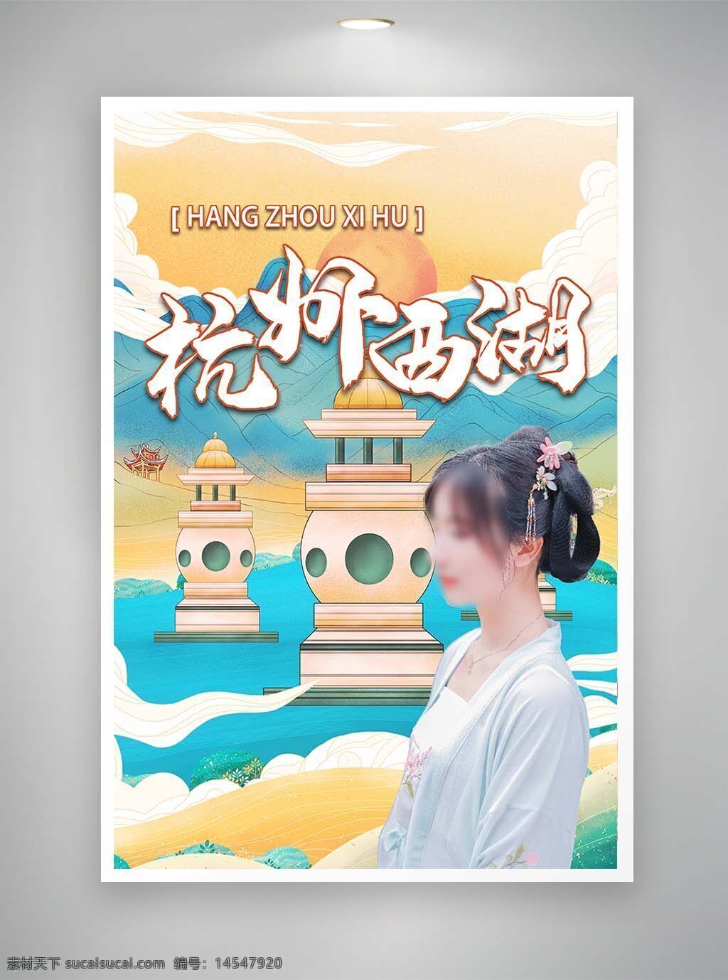 中国风海报 促销海报 节日海报 古风海报 杭州海报