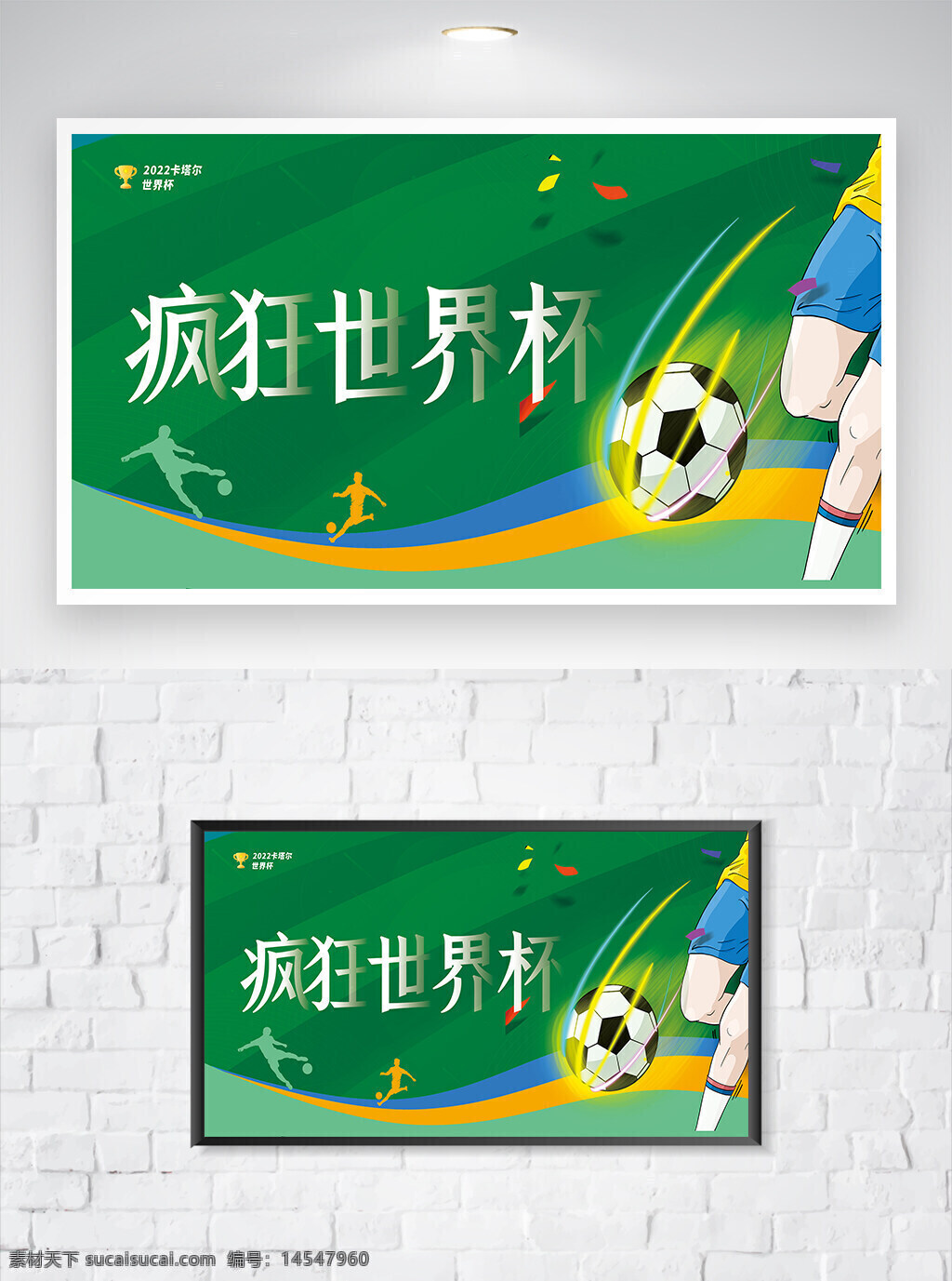 世界杯 世界杯宣传 世界杯海报 2022世界杯 卡塔尔世界杯 2022卡塔尔世界杯 卡通海报 宣传海报 海报