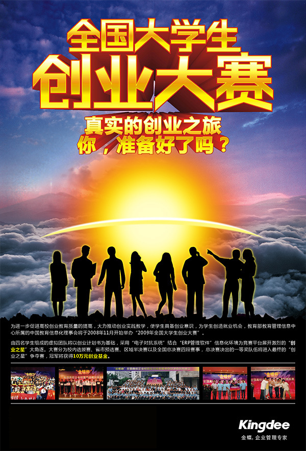 大學生 創(chuàng)業(yè) 大賽 人物剪影 太陽 白云