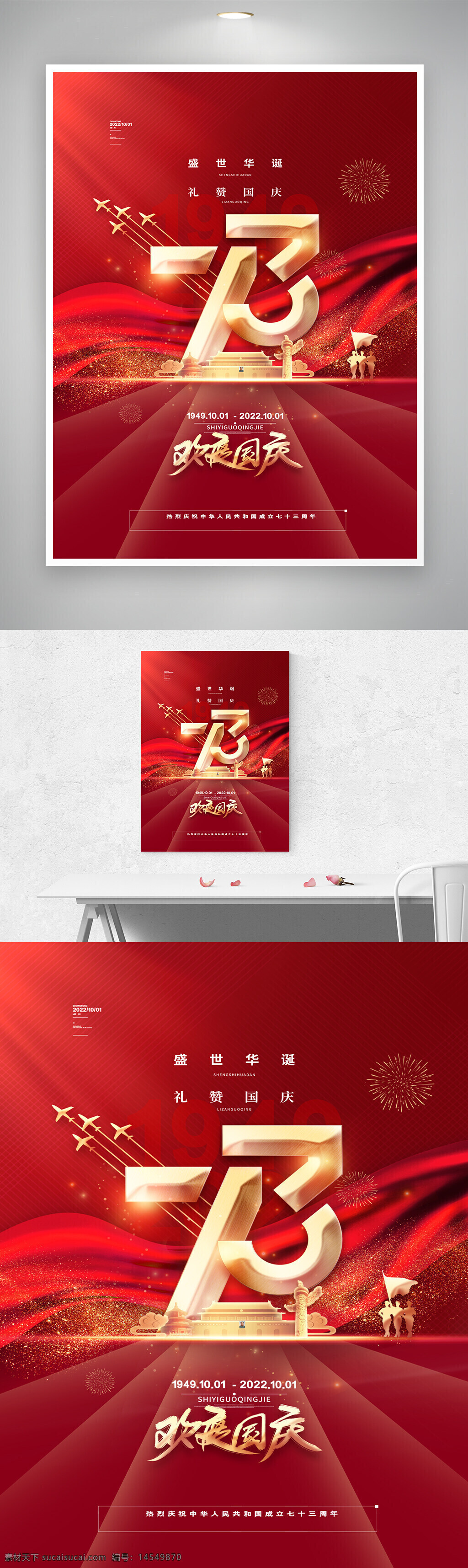 國慶節(jié)宣傳 國慶節(jié)海報(bào) 國慶節(jié)展板 國慶節(jié)廣告 國慶背景 盛世華誕 國慶 國慶節(jié) 華誕73周年 建國73周年 國慶節(jié)素材 國慶海報(bào) 國慶促銷 國慶節(jié)宣傳單 國慶73周年