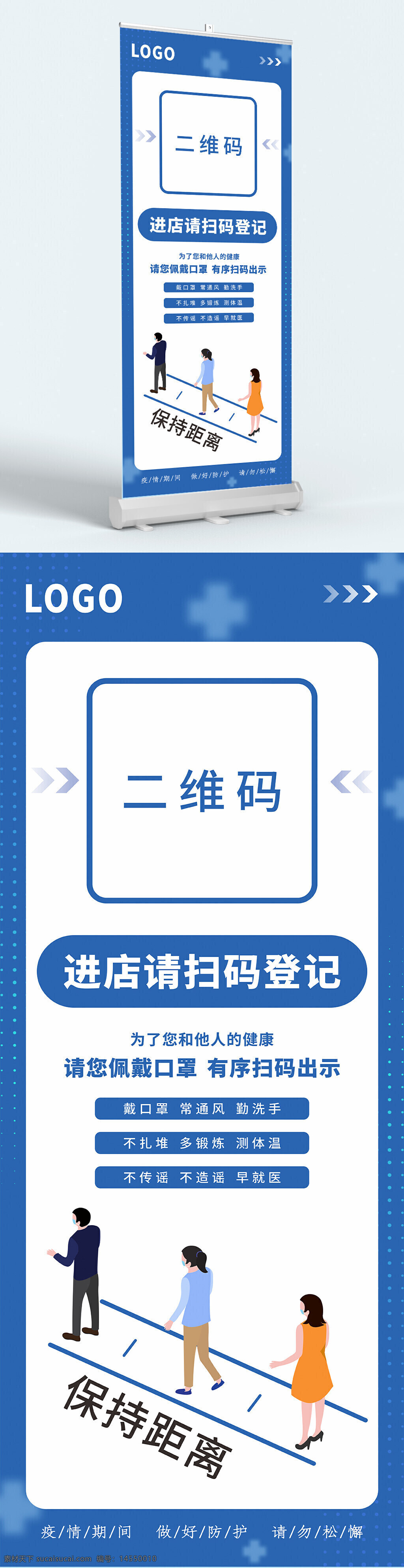 防疫展架 防疫易拉寶 疫情防控展架 疫情防控易拉寶 藍(lán)色防疫展架 掃碼登記 保持距離 防疫海報(bào) 防疫展板 防疫提示 疫情防控人人有責(zé) 疫情防控提醒 進(jìn)店掃碼登記 戴口罩掃二維碼