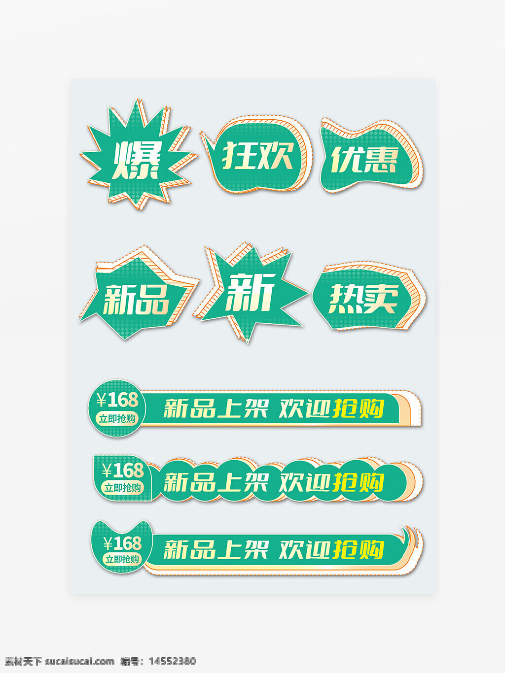 價格標(biāo)簽 活動標(biāo)簽 促銷標(biāo)簽圖片 促銷標(biāo)簽 活動促銷 價簽 爆款熱賣 特惠 秒殺 熱賣推薦 服裝特價 化妝品標(biāo)簽 爆價標(biāo) 淘寶標(biāo)簽 新品上市