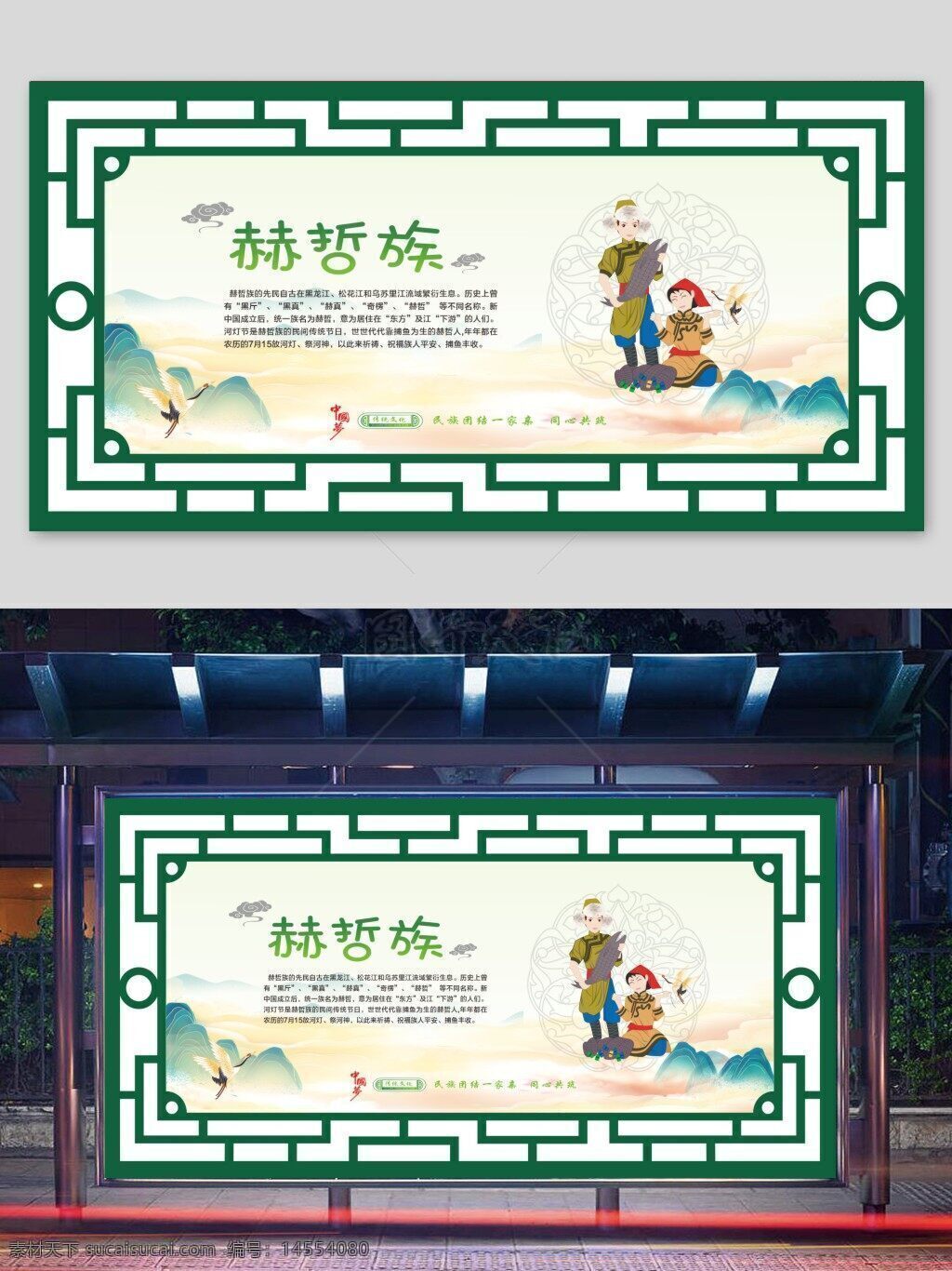 赫哲族 五十六個(gè)民族 民族圖騰 民族圖標(biāo) 少數(shù)民族 民族人物 民族簡(jiǎn)介 民族風(fēng)俗 民族男女 民族文化 民族服飾 校園文化 中華民族展板 學(xué)校展板 學(xué)校走廊展板 民族文化展板 民族文化宣傳
