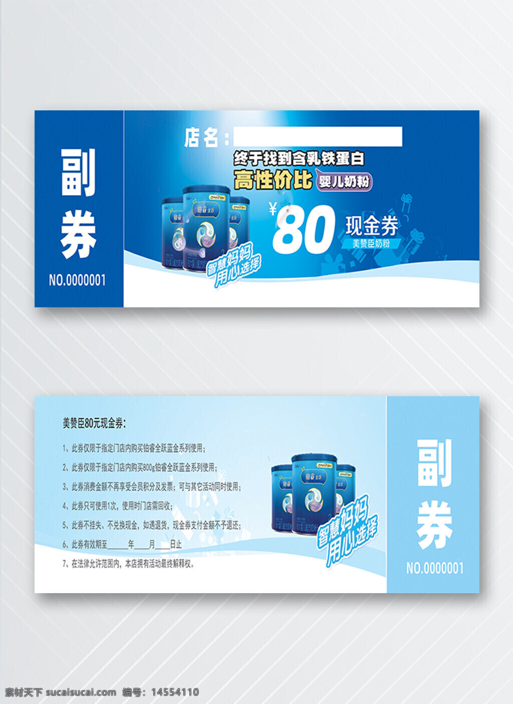 奶粉代金券 优惠券