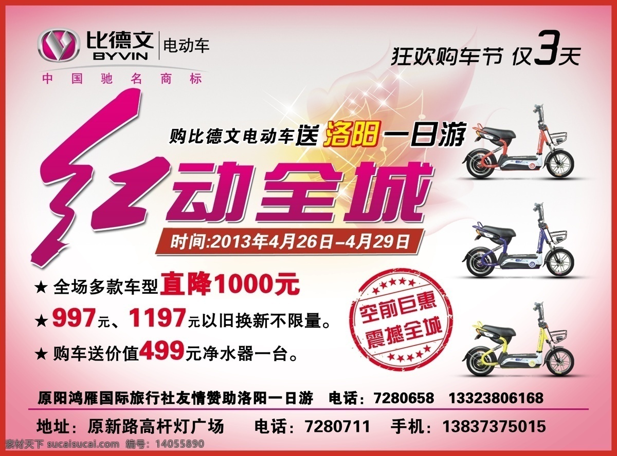 比德 文 五 活動 比德文電動車 以舊換新 logo 驚喜 品質(zhì) 生活 新 方向 51活動 勞動節(jié) 廣告設(shè)計模板 源文件 電動車宣傳頁 分層