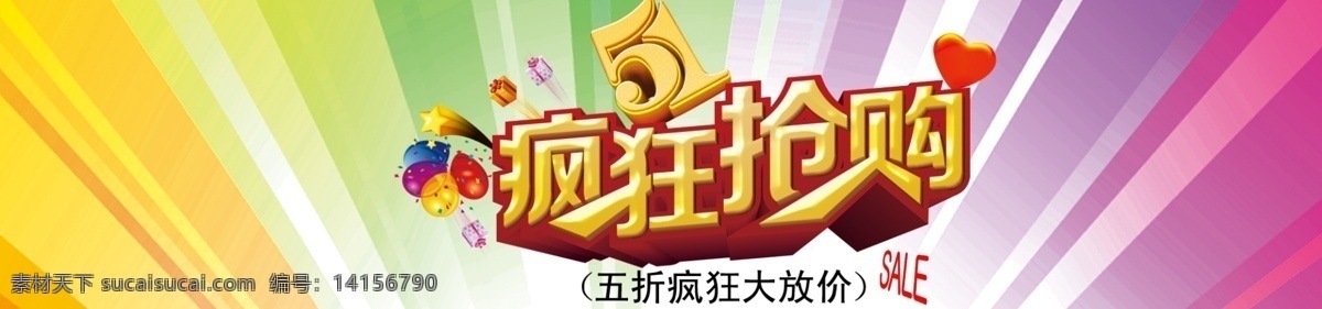 低價 低價風(fēng)暴 瘋狂搶購 感恩回饋 巨惠 鉅惠 全屏海報 淘寶界面設(shè)計 五 瘋狂 搶購 模板下載 五一瘋狂搶購 五一促銷 五一節(jié)模板 五一海報 特賣 全場特賣 年末巨惠 psd大圖 淘寶裝修模版 源文件 淘寶素材 其他淘寶素材