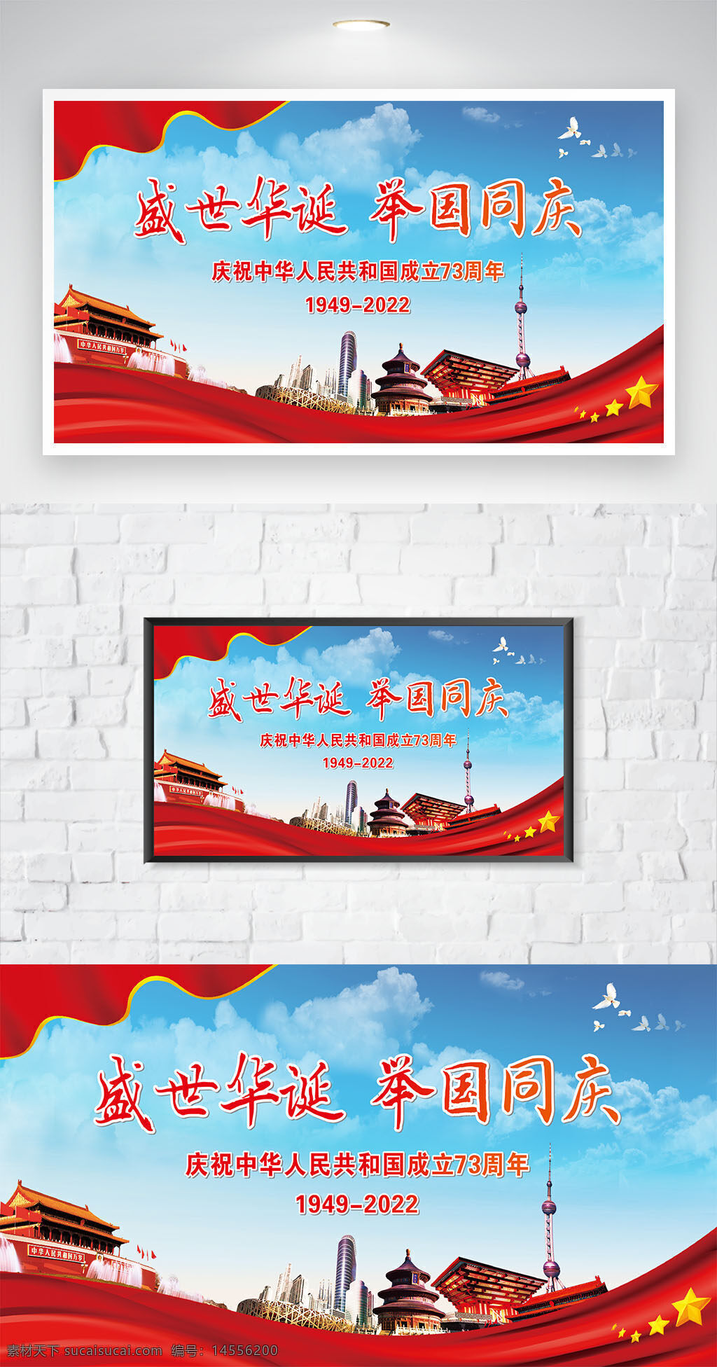 黨建宣傳 黨建海報 黨建標(biāo)語 73周年 國慶節(jié) 建國73周年 國慶節(jié)海報 國慶73周年 華誕73周年 國慶節(jié)素材 盛世華誕 國慶節(jié)展板 國慶海報 國慶背景 黨建背景 國慶素材
