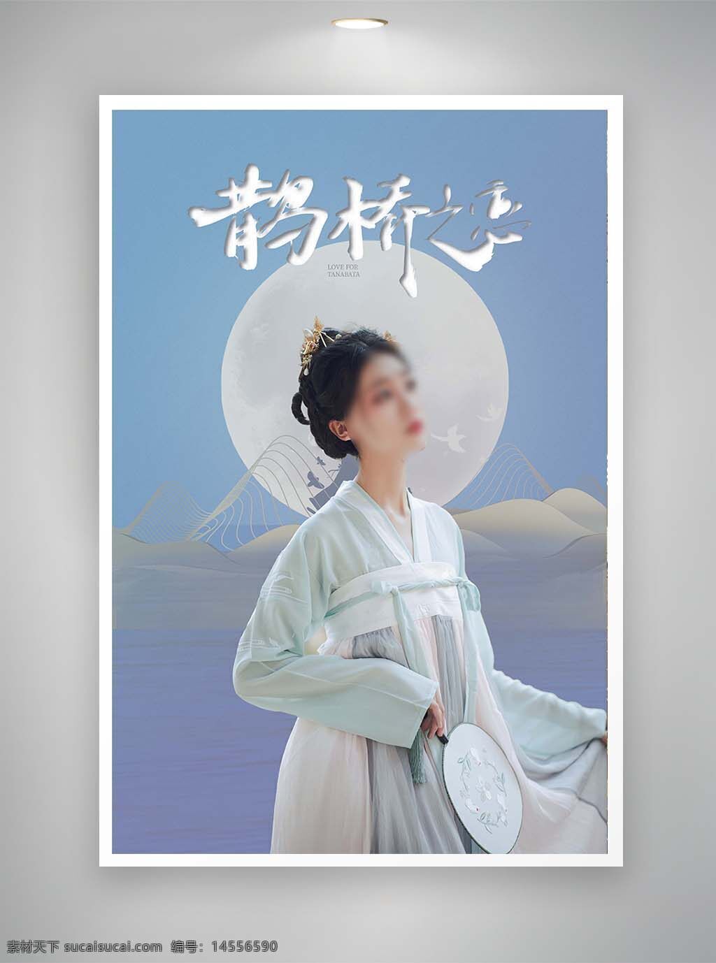 中國(guó)風(fēng)海報(bào) 古風(fēng)海報(bào) 促銷海報(bào) 節(jié)日海報(bào) 七夕海報(bào)