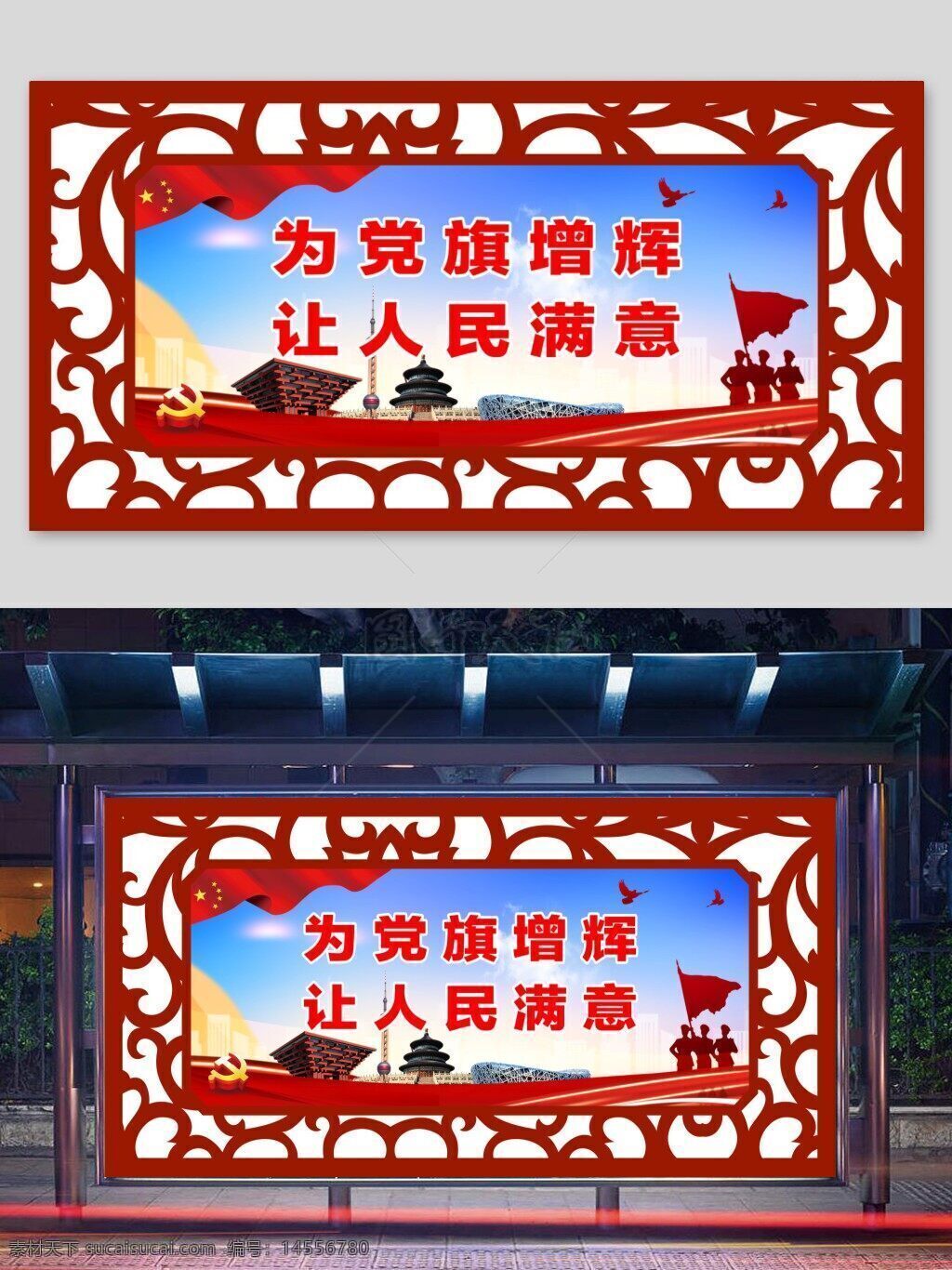 黨建海報(bào) 社會主義核心價(jià)值觀 價(jià)值觀海報(bào) 黨建展板 黨建宣傳