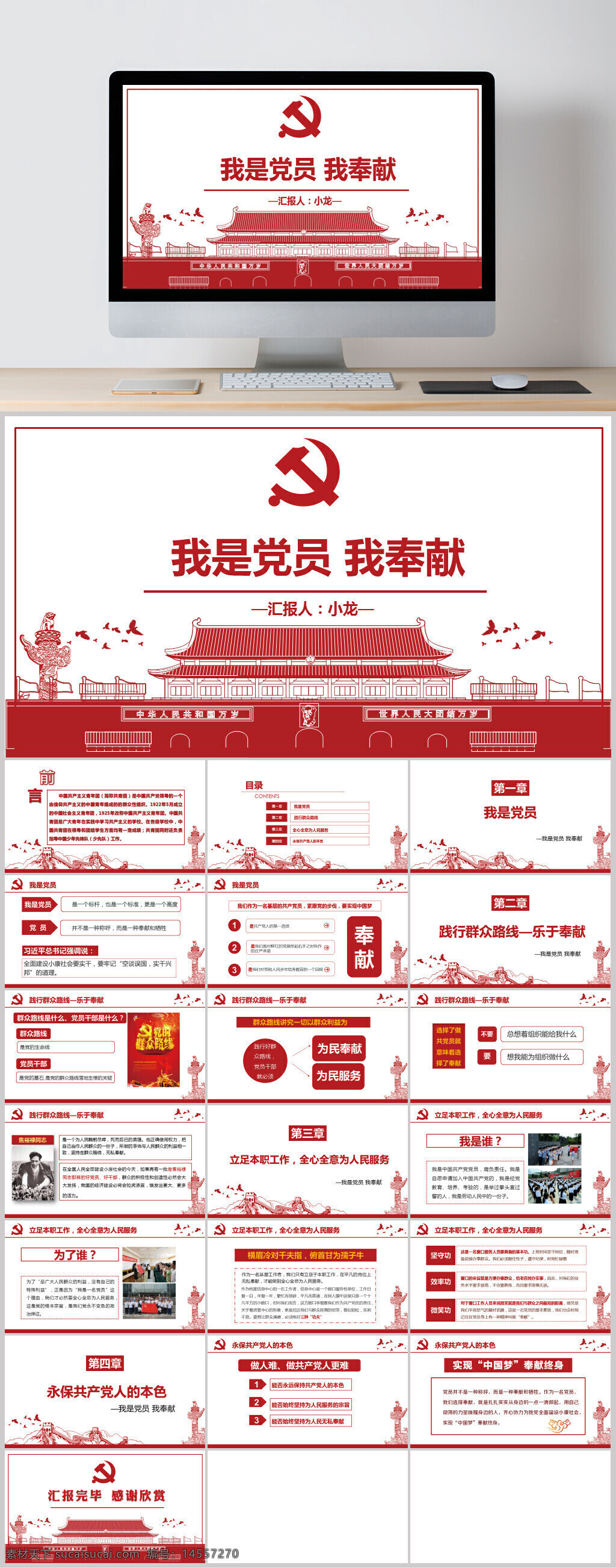 我是党员 党建 党政 入党 党建ppt 工作总结 建党100周年ppt 建军 学党史 党史培训