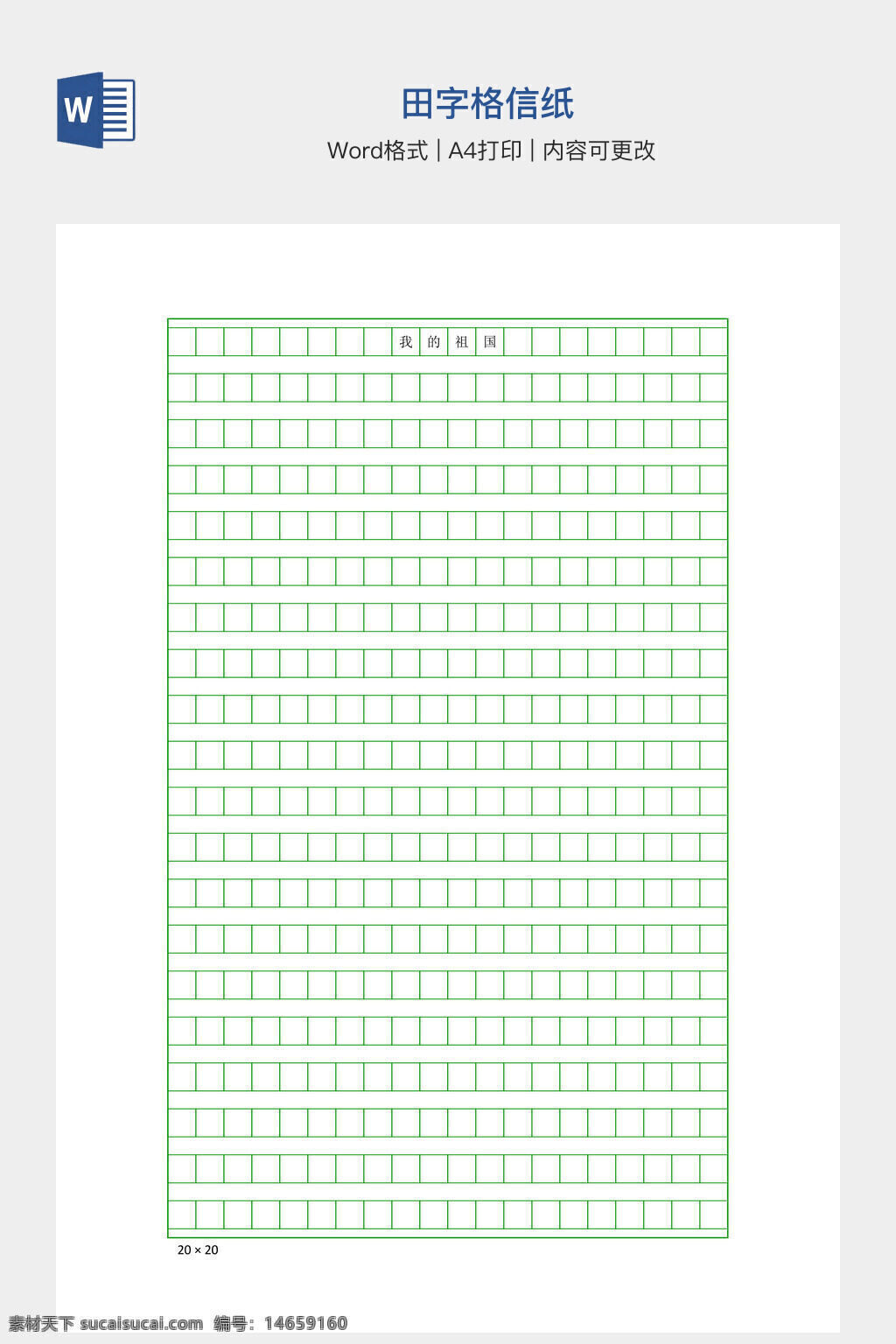 手抄报模板 田字格模板 信纸模板 手抄报素材 田字格素材 信纸素材 手抄报设计 田字格设计 信纸设计 a4打印 内容可改 手抄报排版 田字格排版