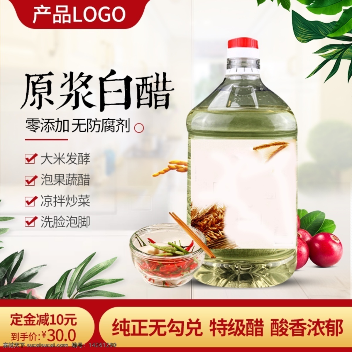 大米 釀造 原漿 白醋 直通 圖 食用醋 醋 泡菜 水果 大米釀造 原漿白醋 大米發(fā)酵