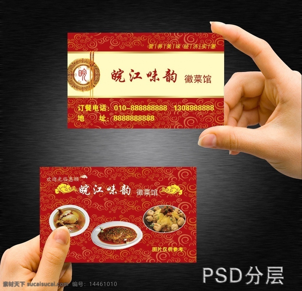 高檔名片 飯店 名片 高檔 大氣 皖江味韻 psd分層 皖 名片卡片