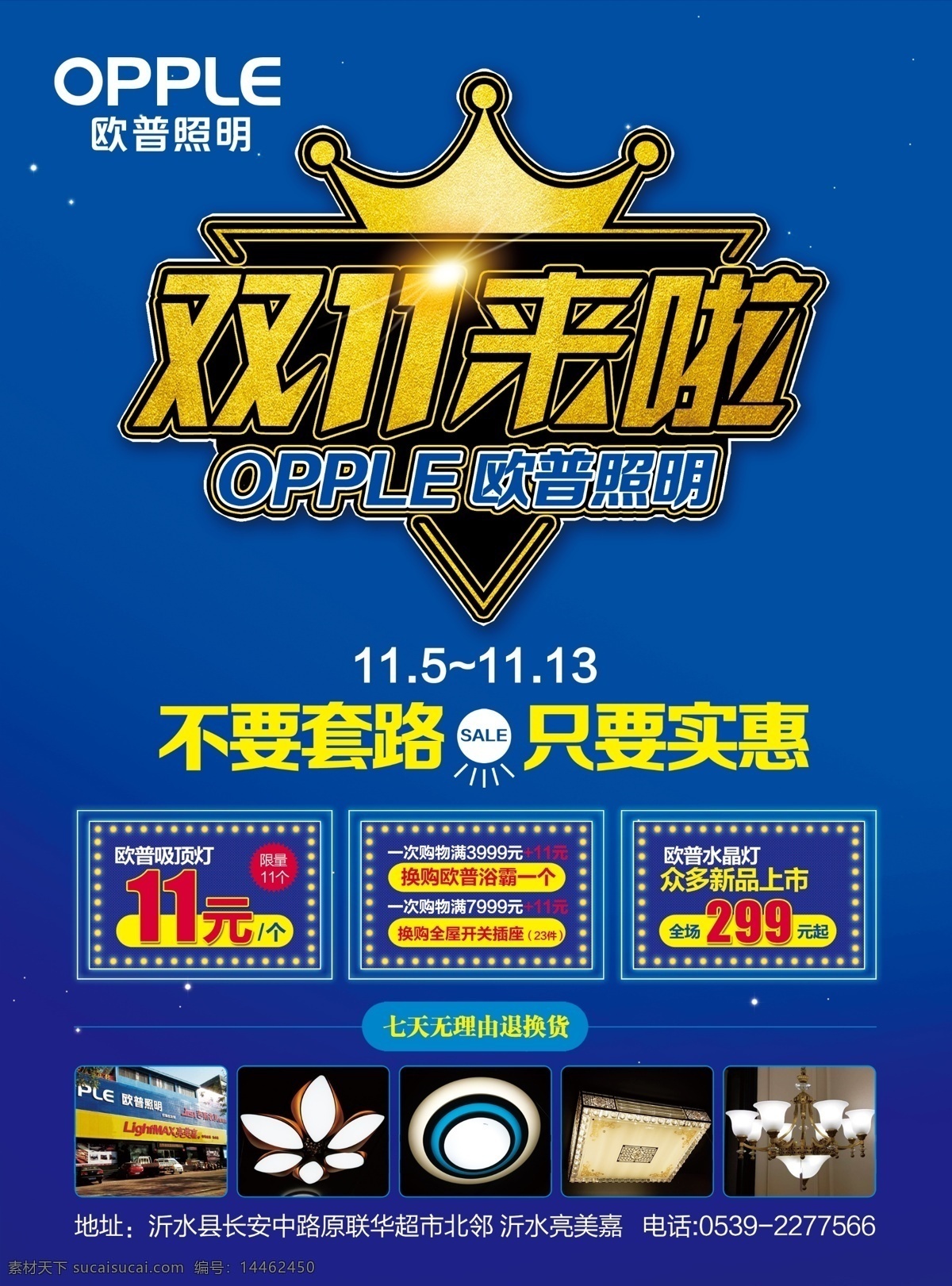 欧普照明 双11 欧普 灯具 皇冠 灯 opple 平面广告 单页 dm 广告 分层