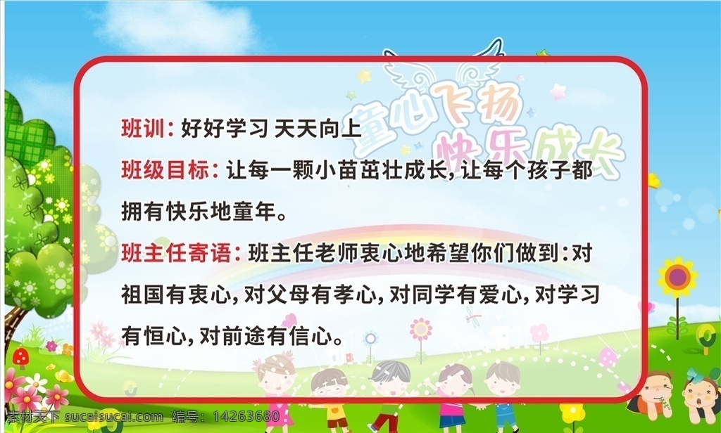 卡通展板 班級班風展板 學?？ㄍㄕ拱?學校展板