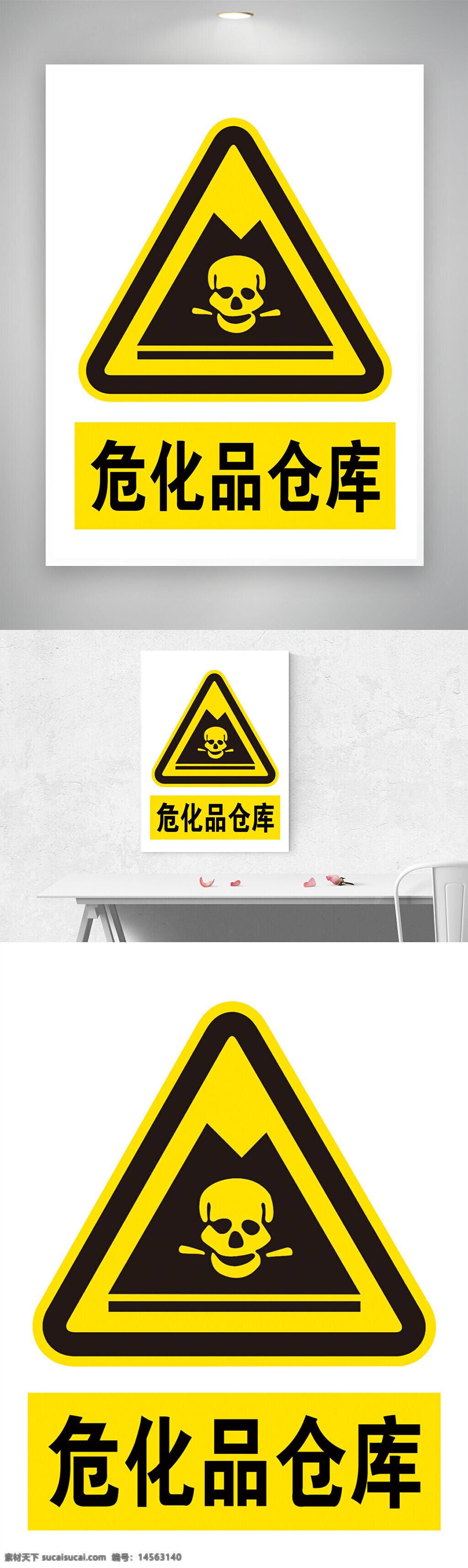 ?；穫}庫 危化品標識 安全標識 ?；钒踩珮俗R ?；? title=