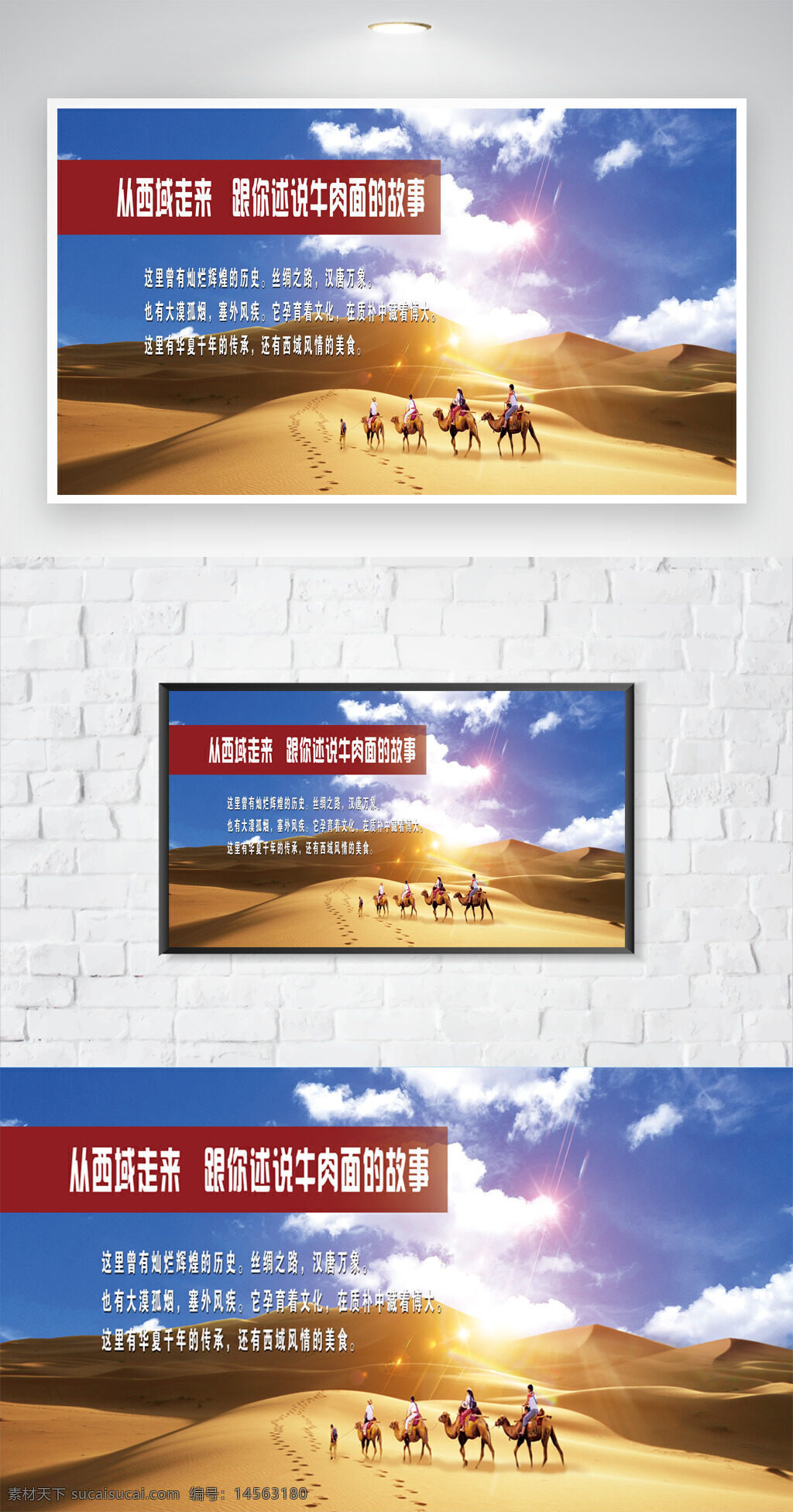 一带一路 沙漠 骆驼 蓝天 海报 展板 风景