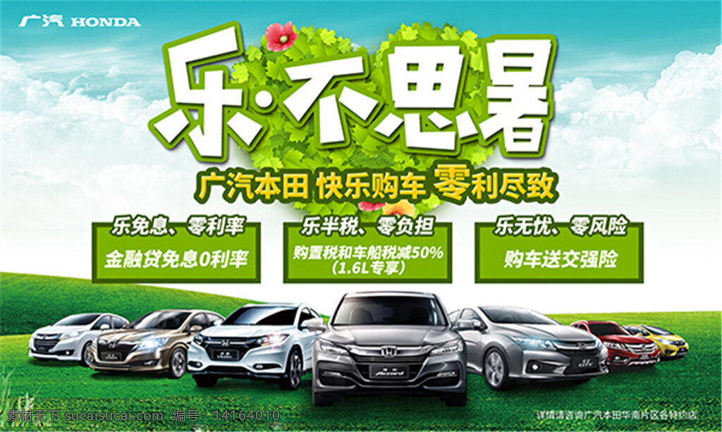 本田 汽車 樂 不 思 暑 樂不 思暑 歡樂 彩色 白色