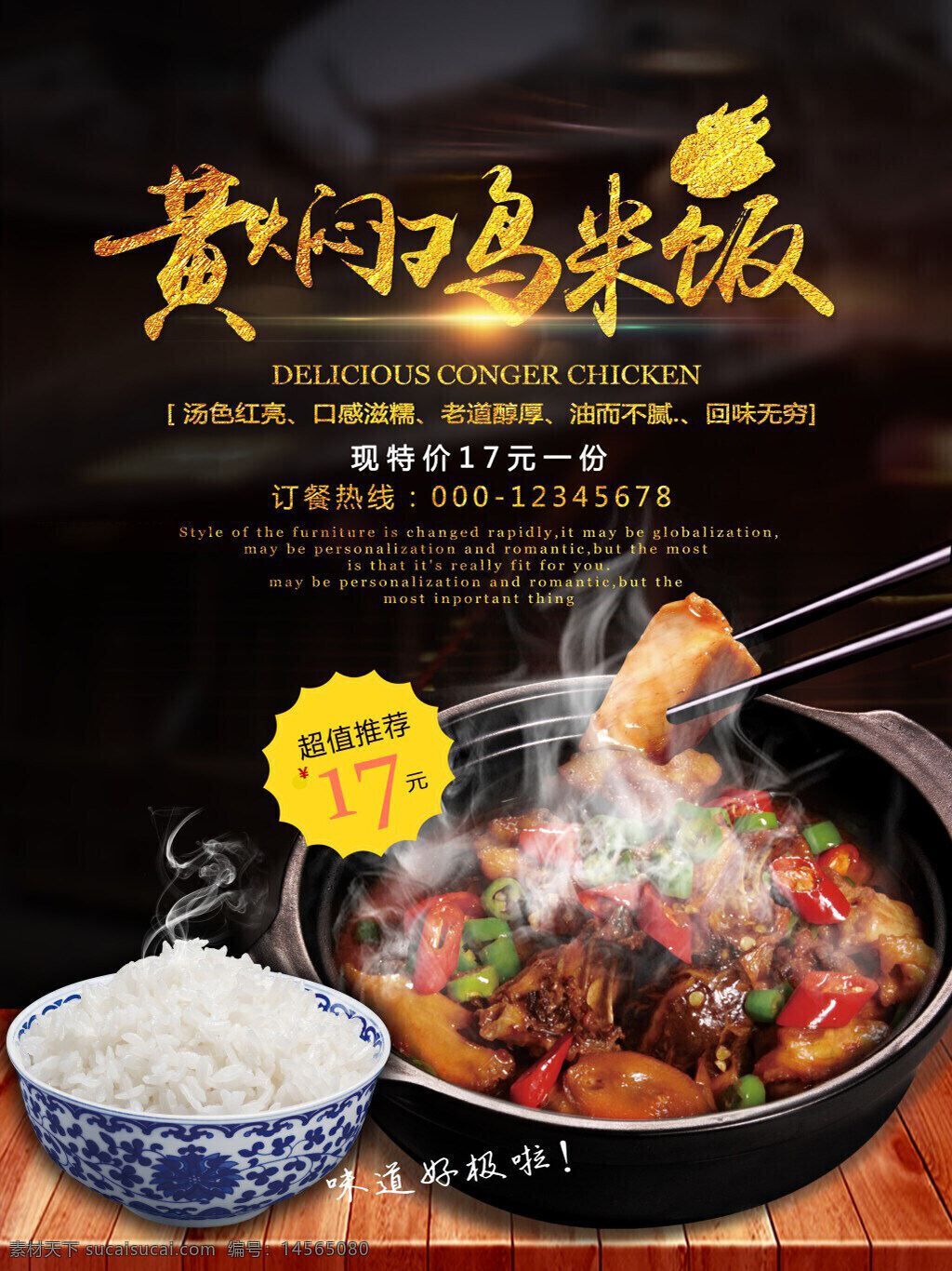傳統(tǒng)美食 黃燜雞廣告 黃燜雞海報 黃燜雞米飯 黃燜雞米飯畫 黃燜雞宣傳 黃燜雞展板 雞米飯海報 美食海報 美食宣傳海報 濃汁雞煲飯 香雞煲