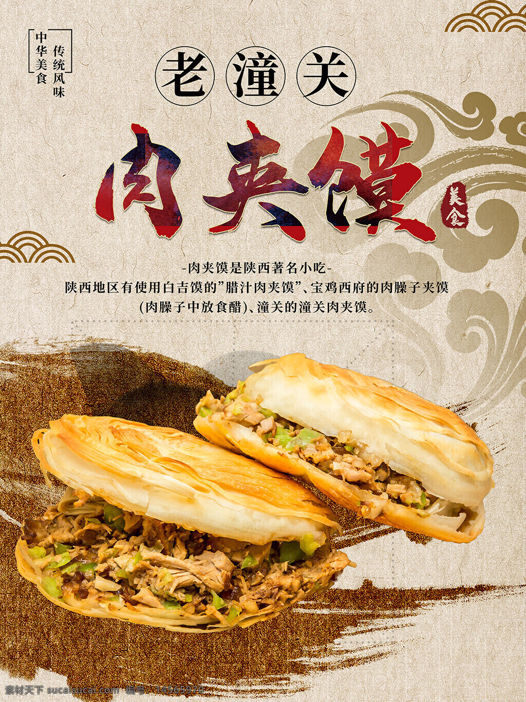 餐厅 餐饮 创意 海报 简约 美食 美食海报 肉夹馍 肉夹馍餐厅海报 中国风