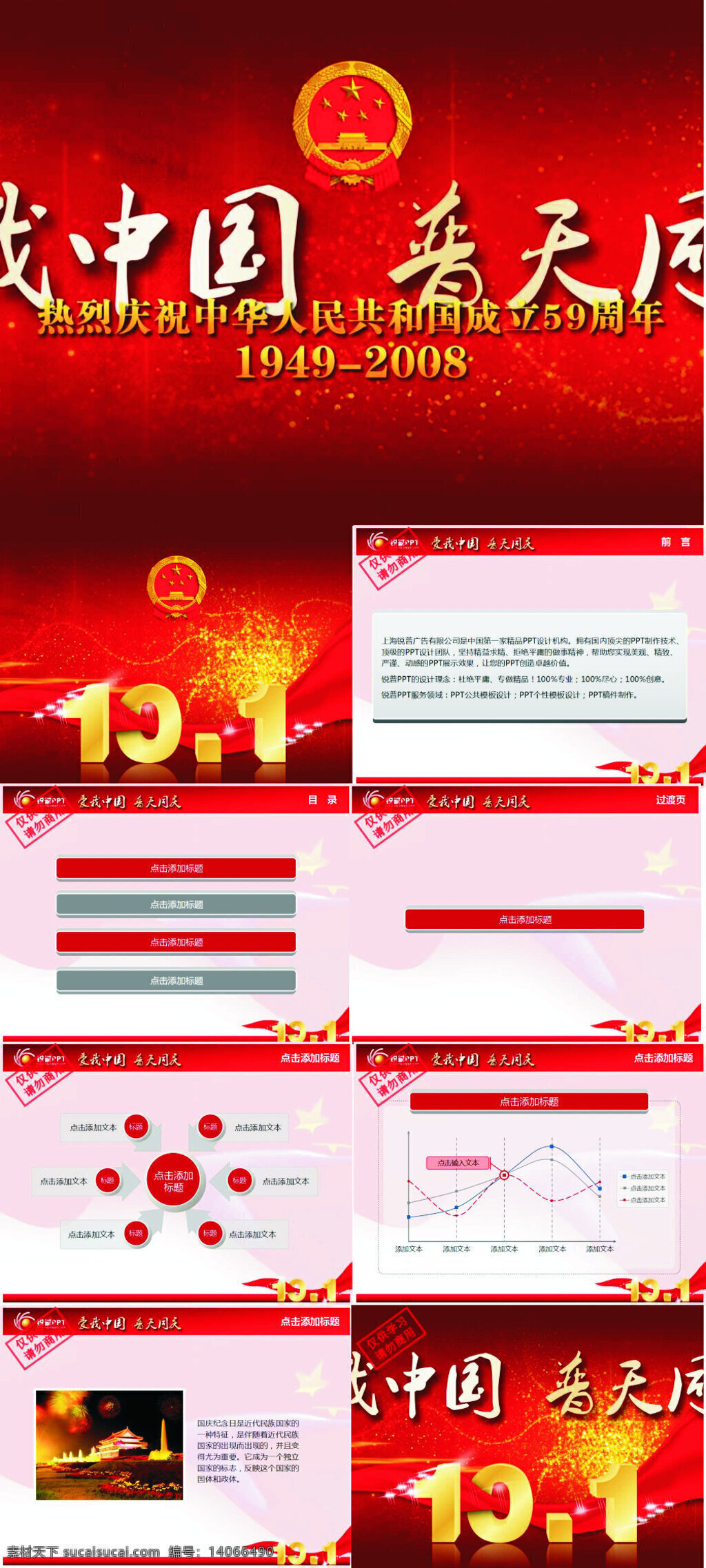 珍藏 黨政 類 模板 政黨ppt 黨政ppt 政府ppt ppt素材