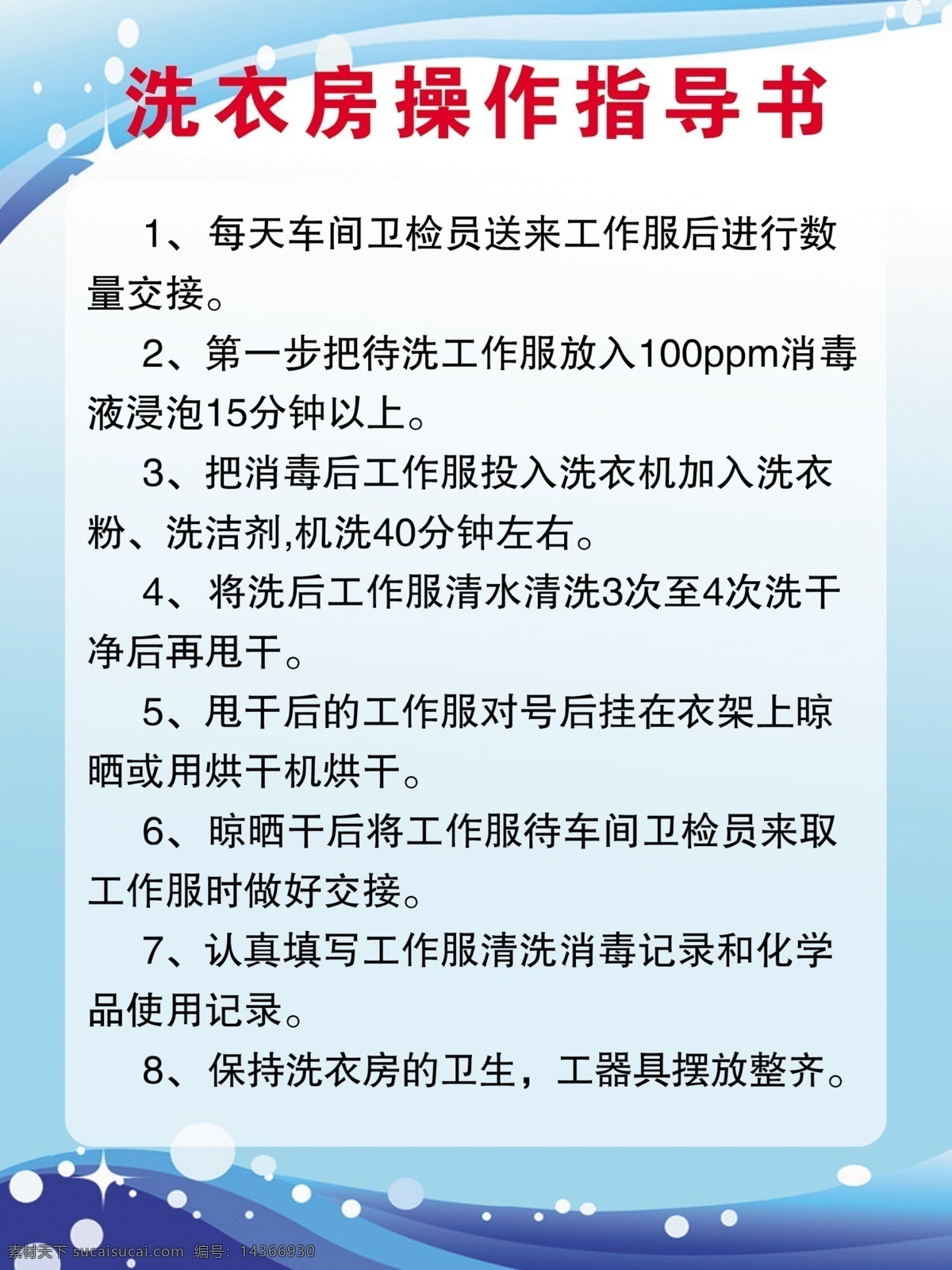 廣告設計模板 科技展板 藍色展板 源文件 展板模板 洗衣房 操作 指導書 模板下載 洗衣房制作 矢量圖 現(xiàn)代科技