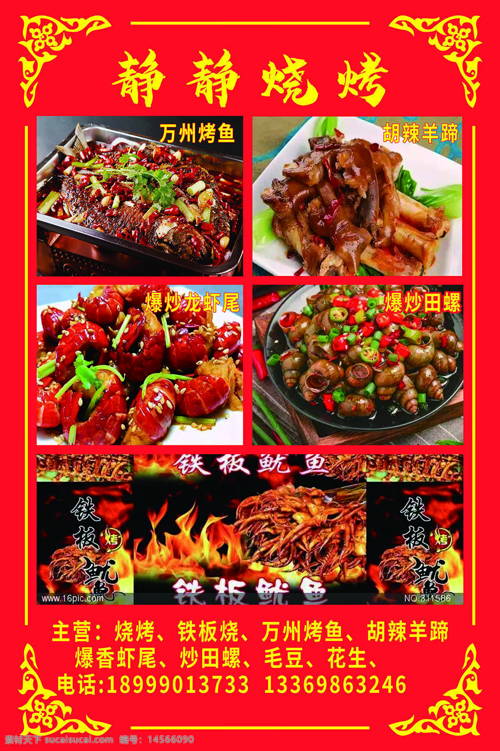 燈箱廣告燒烤店 紅色燈箱 廣告海報(bào) 擺攤廣告牌