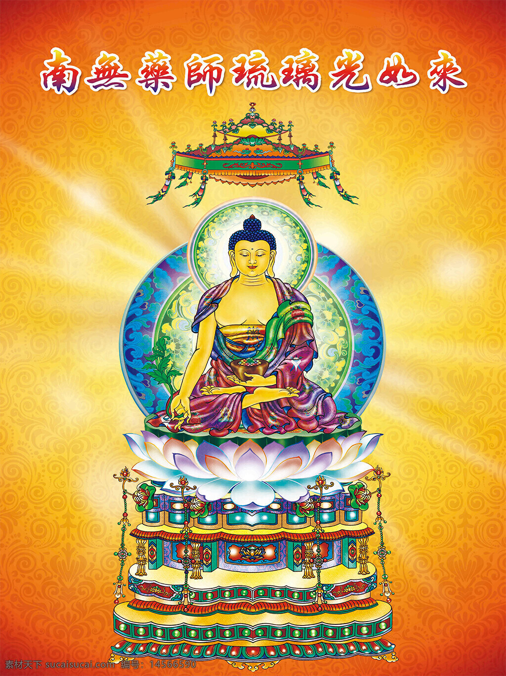 宗教佛教人物 宗教 佛教 佛教文化 如来 琉璃药师