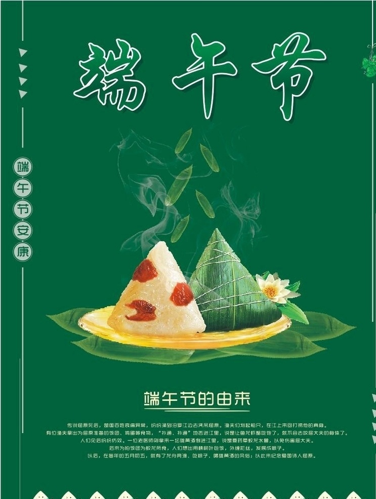 端午節(jié)海報(bào) 端午節(jié) 端午節(jié)寫真 端午節(jié)背景 端午節(jié)圖片 背景 寫真 海報(bào)