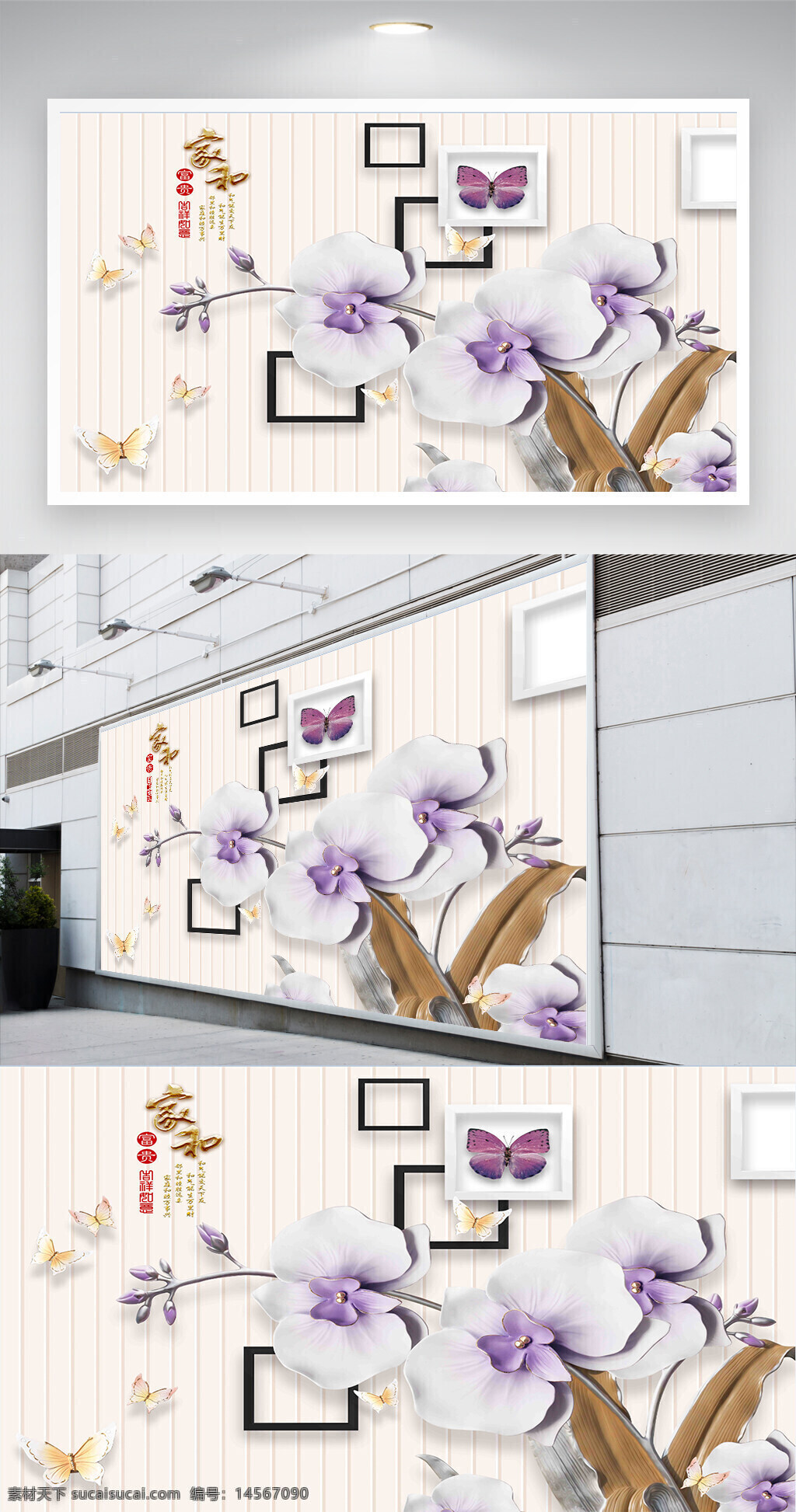家和浮雕3d立体花朵背景墙 家和 浮雕3d立体花朵 背景墙 蝴蝶 玉兰