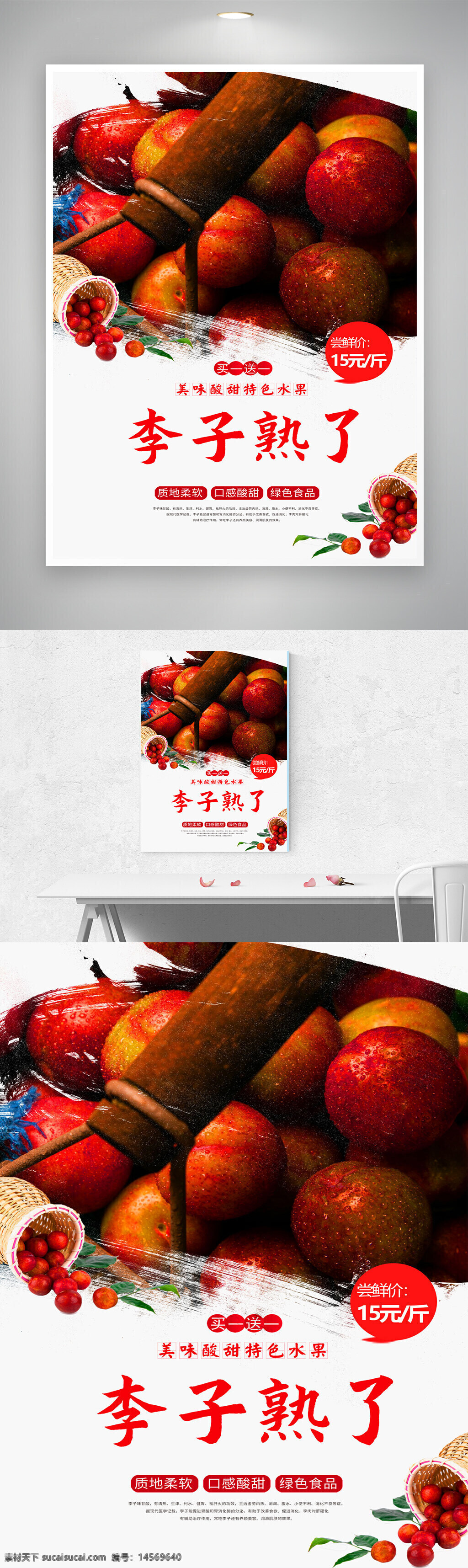 夏季促销 促销海报 水果海报 水果促销海报 李子 水果 水果促销 夏季促销广告
