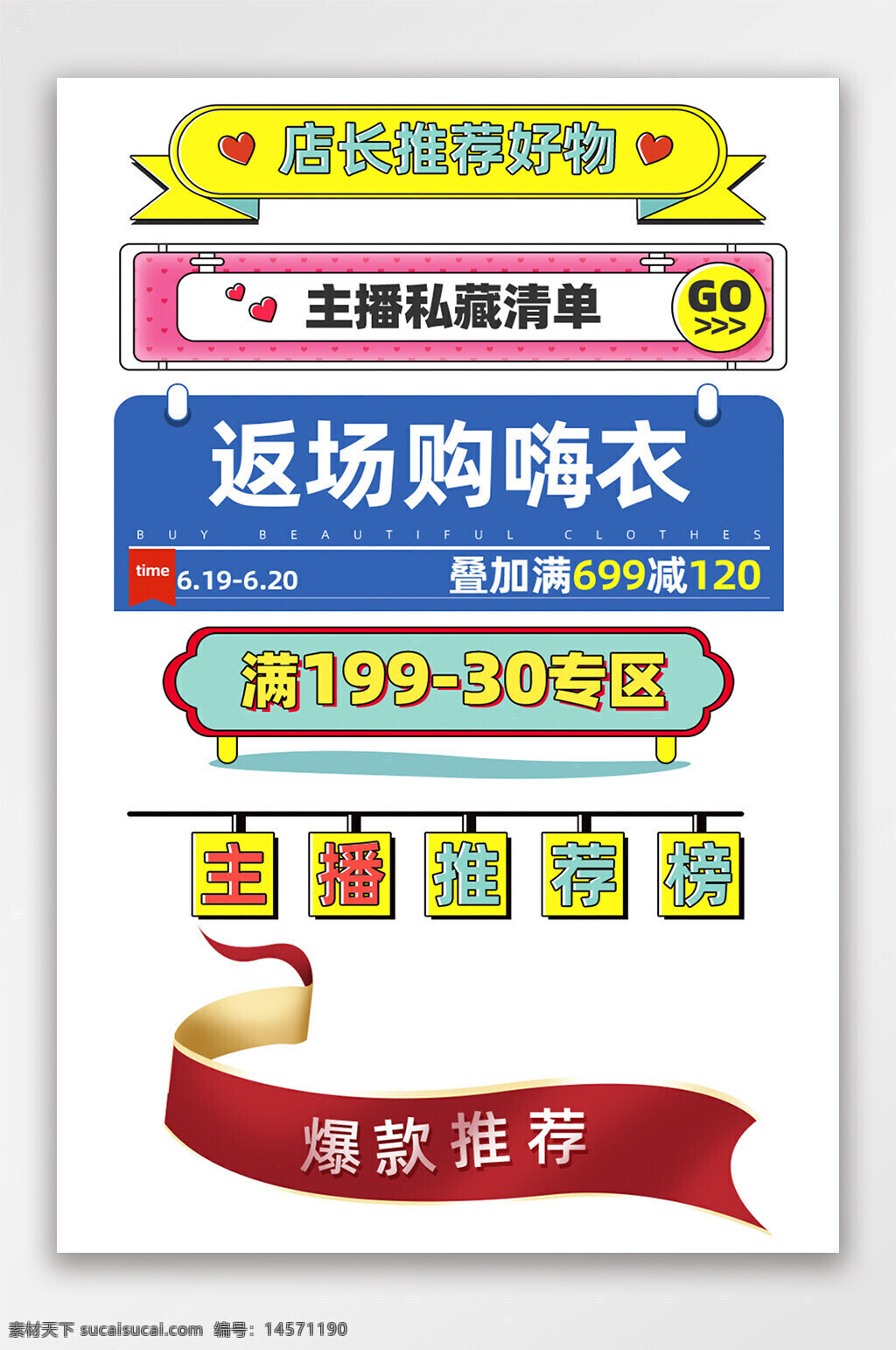 節(jié)日活動(dòng) 雙十一標(biāo)簽 電商首頁 淘寶電商標(biāo)簽 店長推薦 電商彈窗標(biāo)簽 活動(dòng)標(biāo)簽 電商標(biāo)簽 促銷標(biāo)簽 限時(shí)半價(jià) 主圖標(biāo)簽 促銷價(jià) 熱賣價(jià) 年中促銷 直通車 狂歡節(jié)標(biāo)簽 標(biāo)簽