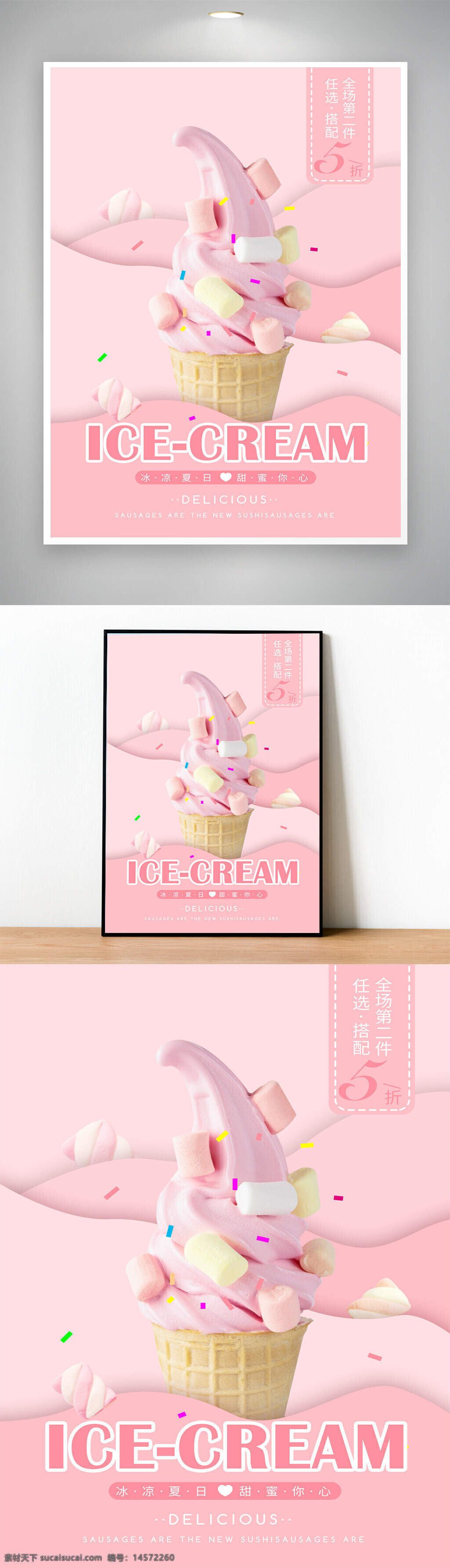 冰淇淋 冷饮海报 粉色餐饮海报 蛋卷冰淇淋 餐饮海报 水吧海报 时尚冷饮