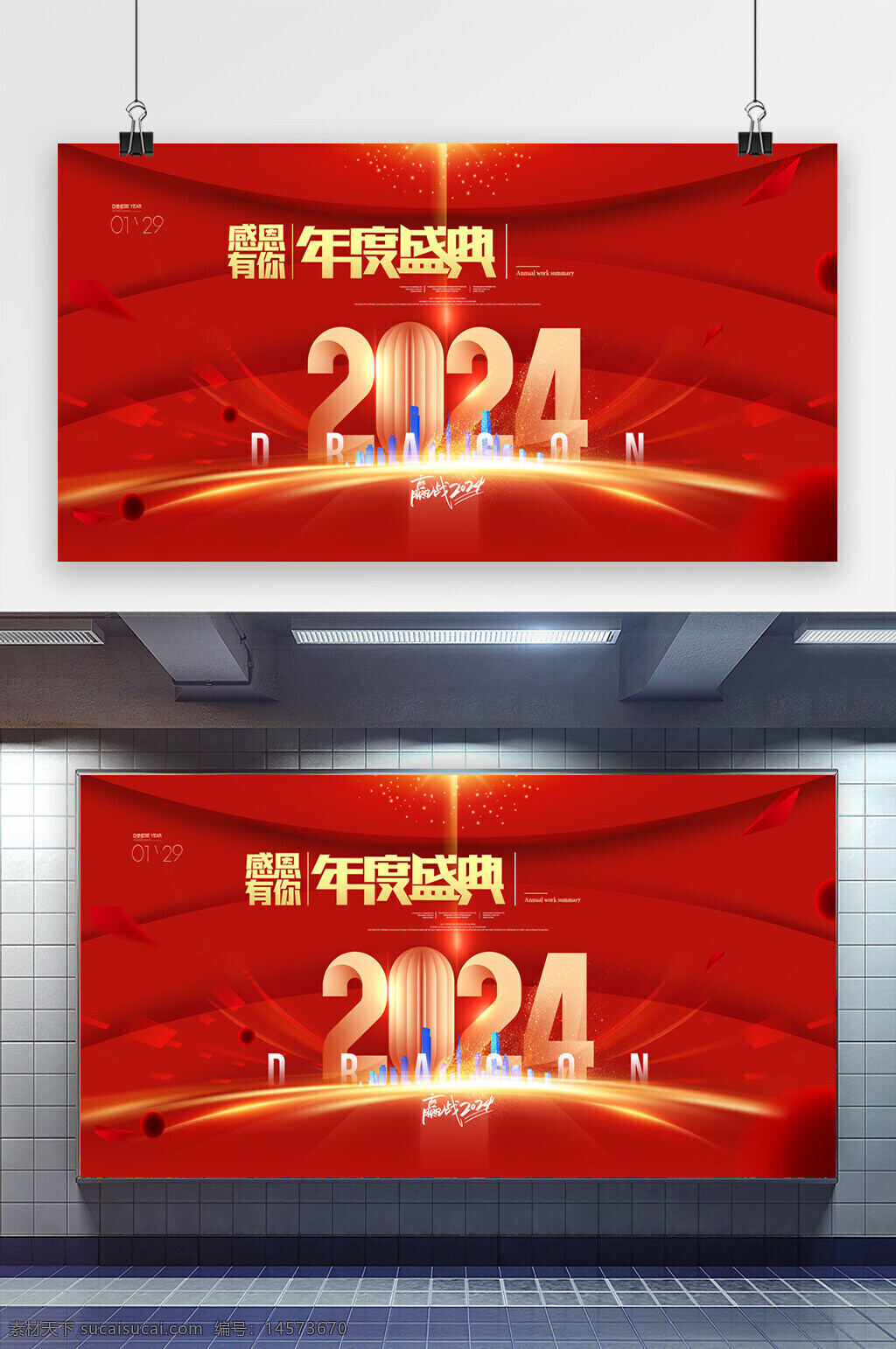 新年贺卡 新年海报 创意龙年海报 2024 新年素材 红色新年海报 龙年宣传 公司龙年海报 春节素材 龙图片 年会海报 春节海报 除夕海报 元旦海报 2024龙年