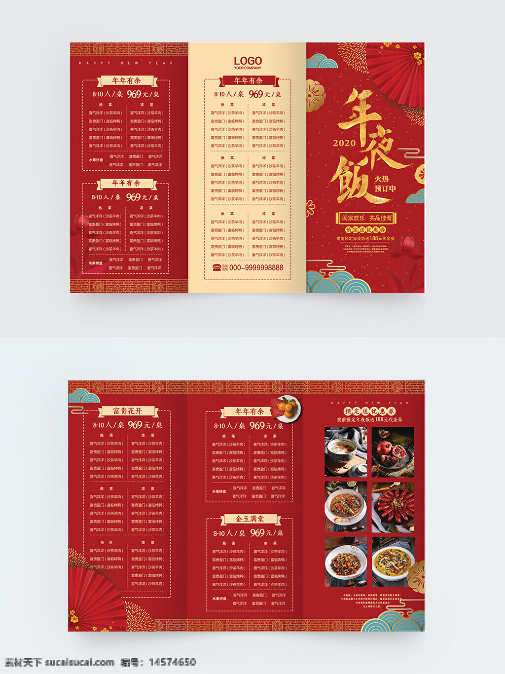 中国红 大气 喜庆 除夕 年夜饭 宣传单 三折页 菜单