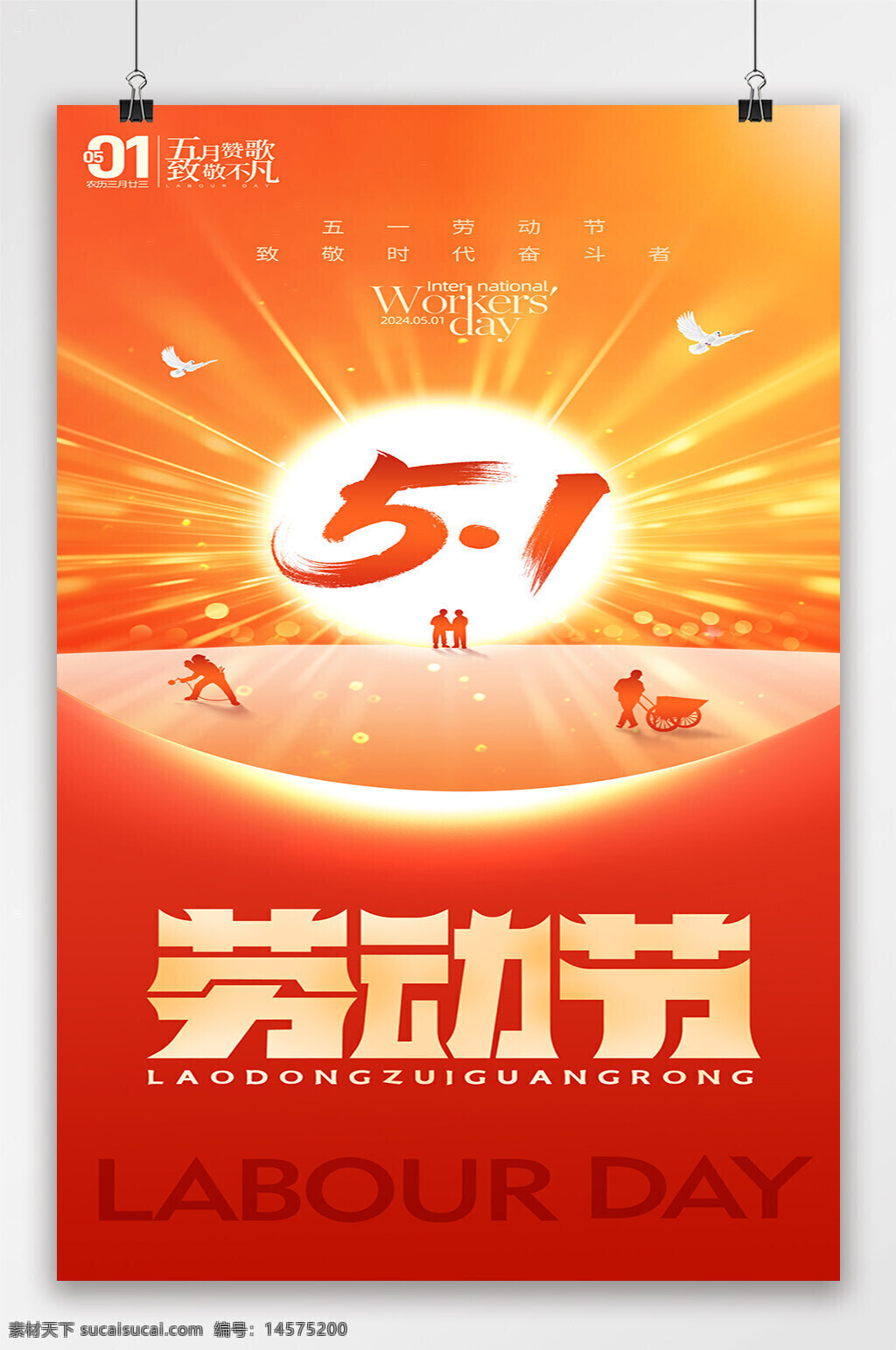 劳动光荣 五一 欢度劳动节 劳动节 劳动节快乐 五一海报 劳动节图片 劳动节展板 五一劳动节 劳动节海报 51劳动节 劳动最光荣