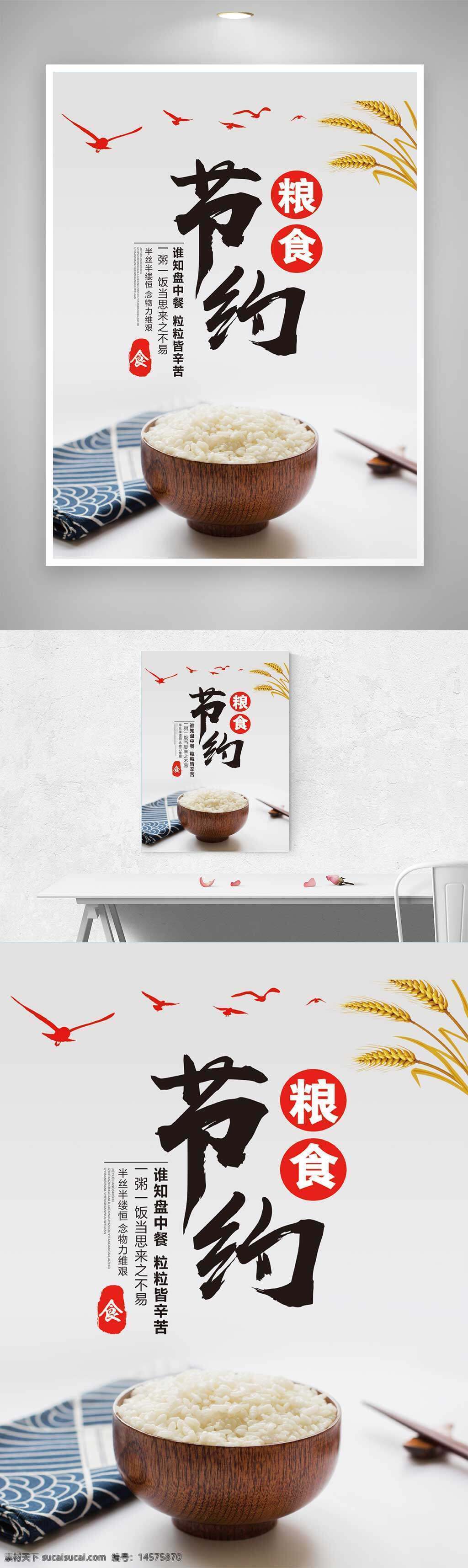 節(jié)約糧食 大米 稻谷 大雁 中式海報 餐廳海報 餐廳文化 食堂文化 珍惜糧食