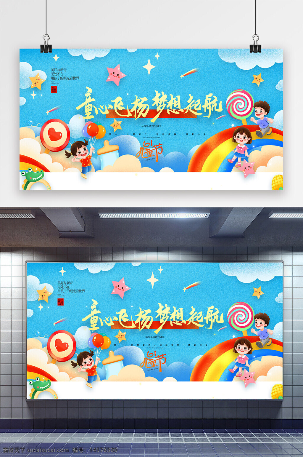 欢度六一 儿童节海报 六一海报 六一才艺展示 六一舞台 六一演出背景 儿童节 六一儿童节 六一快乐 欢乐六一 六一文艺汇演 六一文艺晚会 六一
