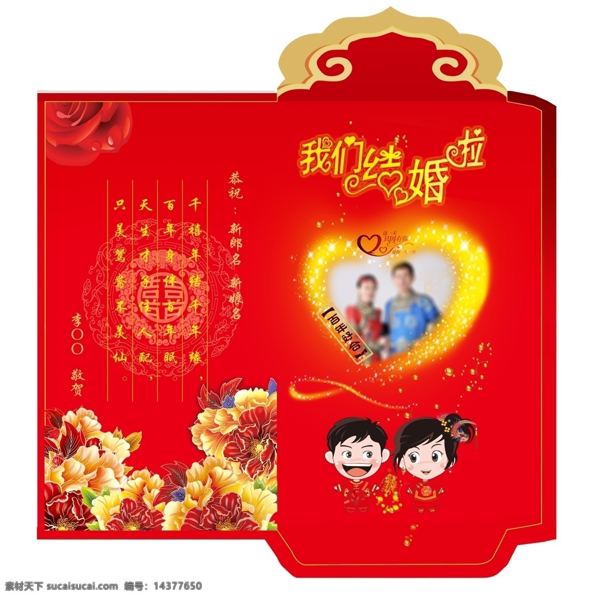 婚慶紅包 婚慶 喜結(jié)良緣 紅包 結(jié)婚賀禮 禮 自制紅包