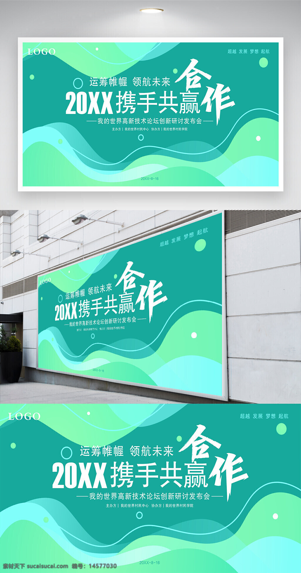 展板背景 科技背景 展板 展架 背景 青春 校園活動 運(yùn)動會 電子科技 青春背景 互聯(lián)網(wǎng)會議 科技展板 展板模板 會議背景 會議展板 展板設(shè)計(jì) 活動展板 晚會 論壇 背景展板 背景海報(bào) 展會 簽約儀式