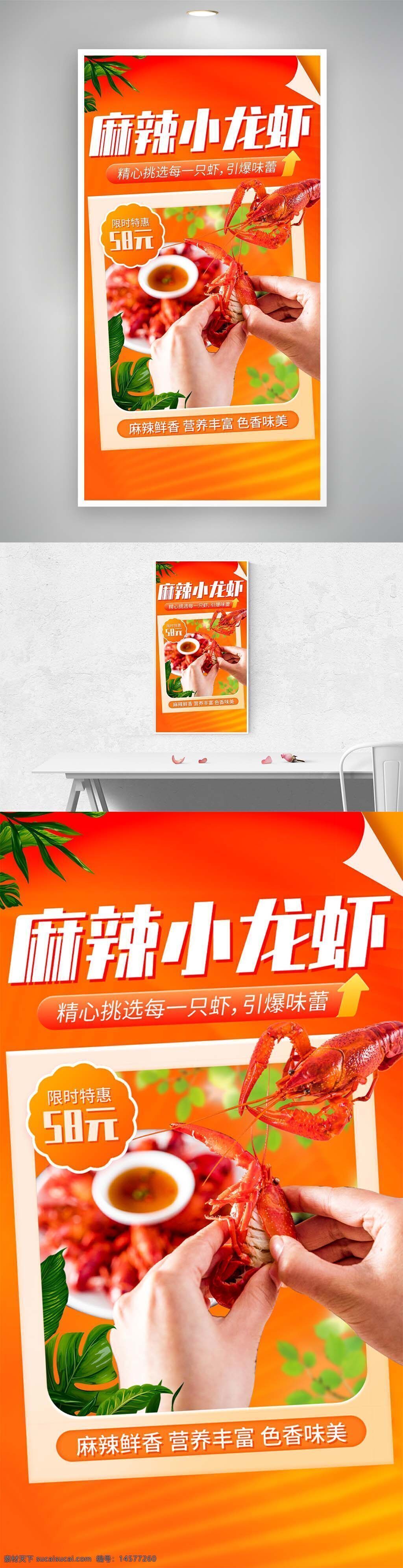 小龍蝦 小龍蝦圖片 小龍蝦海報 小龍蝦上市 新鮮小龍蝦 新品小龍蝦 美味小龍蝦 啤酒小龍蝦 麻辣小龍蝦 香辣小龍蝦 十三香小龍蝦 盱眙小龍蝦 招牌小龍蝦 設(shè)計 廣告設(shè)計 海報設(shè)計 psd