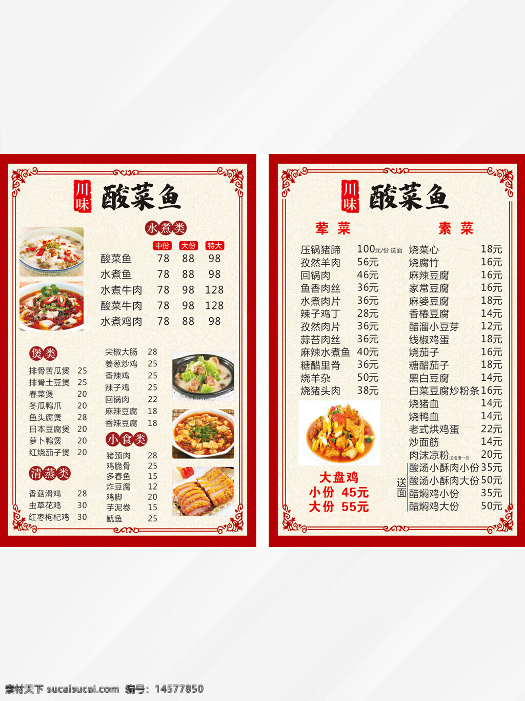 菜单 精品菜单 菜谱 中式菜单 勾选菜单 菜单菜谱 菜单模板 火锅菜单 烧烤菜单 海鲜菜单 酒水菜单 饮料菜单 饭店菜单 精美菜单 小吃菜单 火锅点菜单 勾选菜谱 打勾菜单 打勾菜谱