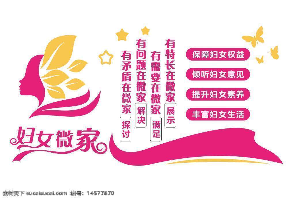 婦女 社區(qū) 生活 展板 文化墻 婦女之家 關(guān)愛(ài)婦女 黨建標(biāo)語(yǔ) 婦女之家活動(dòng) 婦女微家形象 關(guān)愛(ài)婦女兒童 婦女之家建設(shè) 巾幗心向黨 婦聯(lián)文化墻 婦女文化墻 婦女之家展板