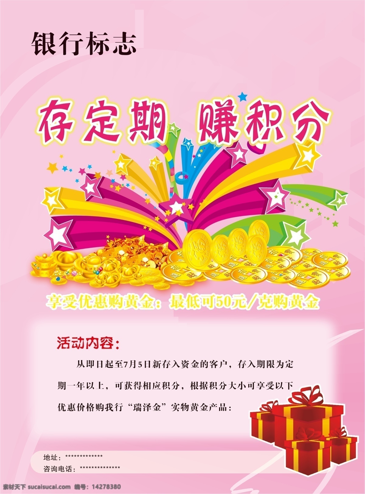 dm宣傳單 彩頁 粉色宣傳單 廣告設(shè)計(jì)模板 銀行 源文件 模板下載 銀行彩頁 粉色背景彩頁 海報(bào) 宣傳海報(bào) 宣傳單 dm