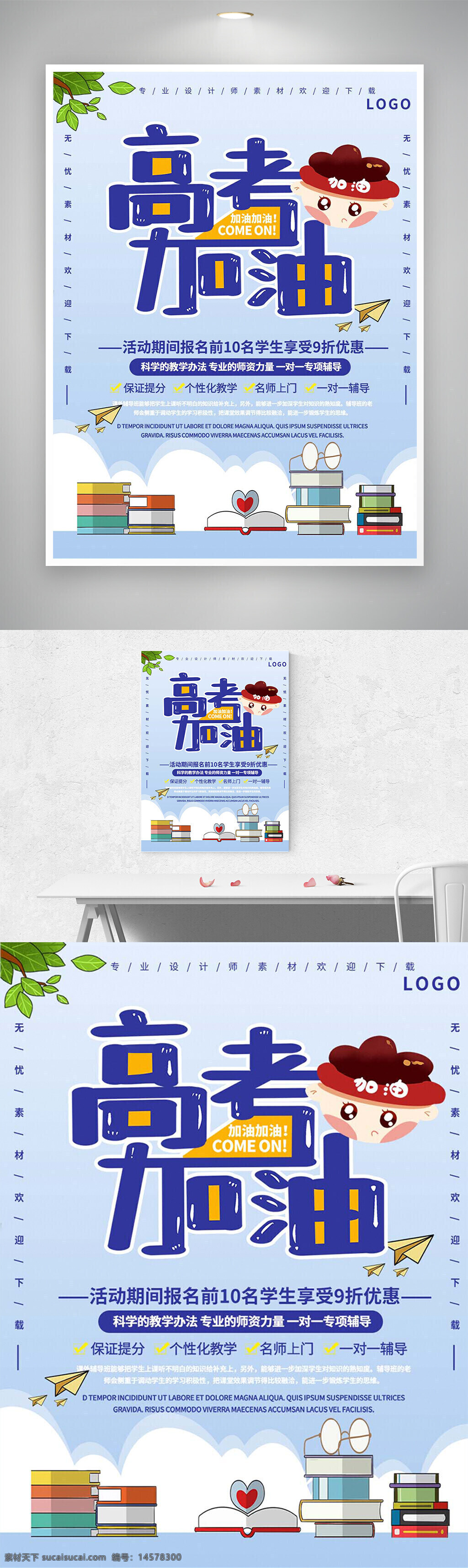 高考加油 高考 高考活動(dòng) 高考海報(bào) 高考加油海報(bào) 2024高考 2024高考海報(bào) 2024高考活動(dòng)海報(bào) 2024高考加油海報(bào) 加油高考 高考必勝 加油高考海報(bào) 高考必勝海報(bào) 高考活動(dòng)海報(bào)