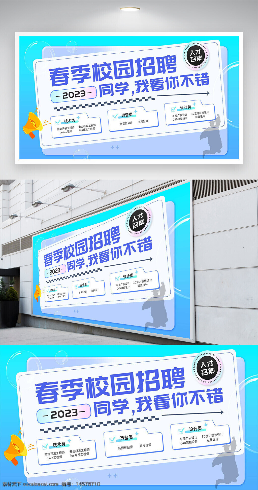 人才召集 人才召集展板 人才招聘 人才招聘展板 人才招聘宣传 招聘 招聘宣传 招聘展板 招聘宣传展板 春季招聘 春季招聘宣传 春季招聘展板 校园招聘 校园招聘宣传 校园招聘展板